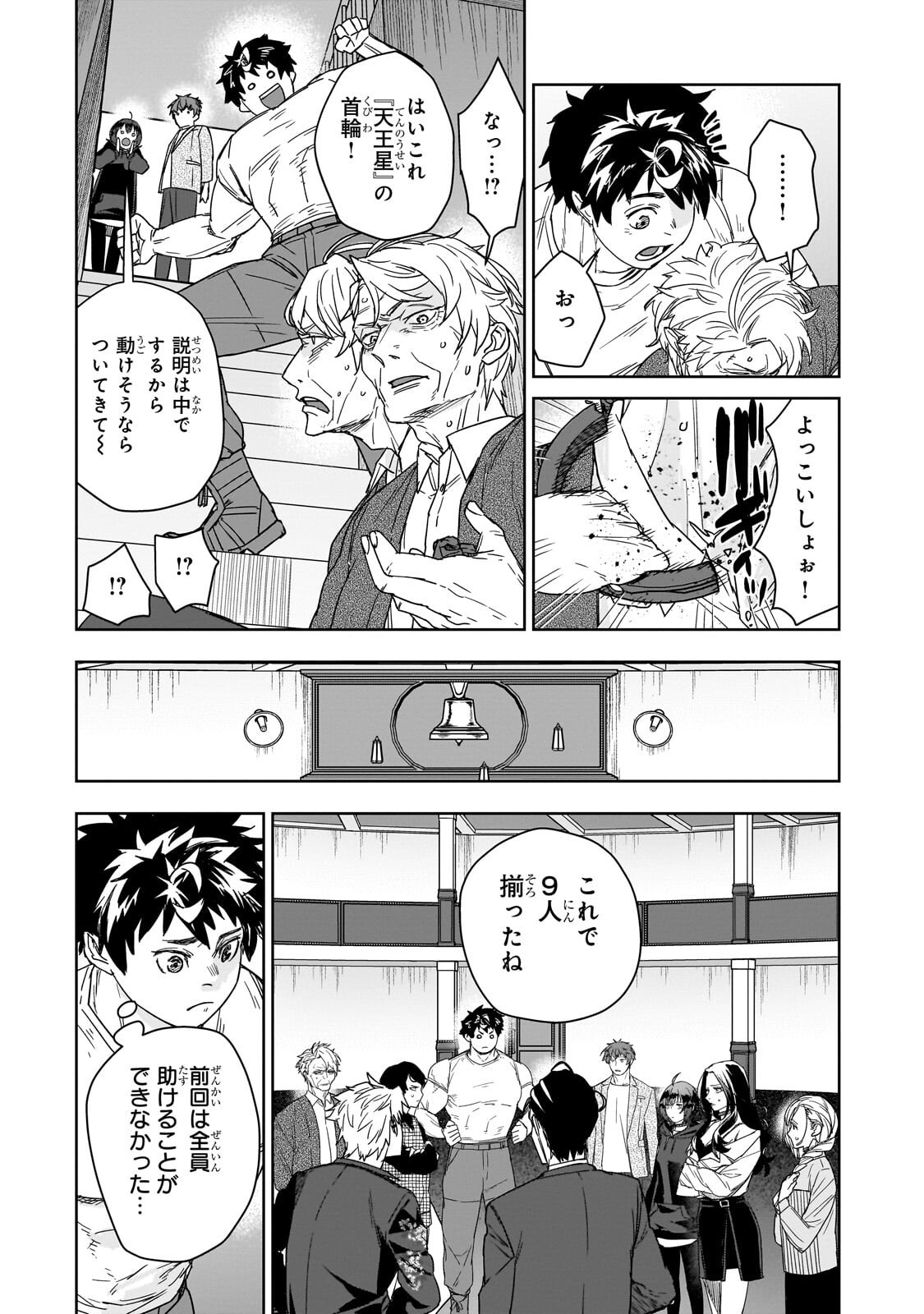 ZUNOU TO INOU NI KINNIKU DE SHOURI SURU DEATH GAME ~ZUNOUSEN NI MAIORITA SAIKYOU NO BAKA~ Chap 7.2 - Pic 2