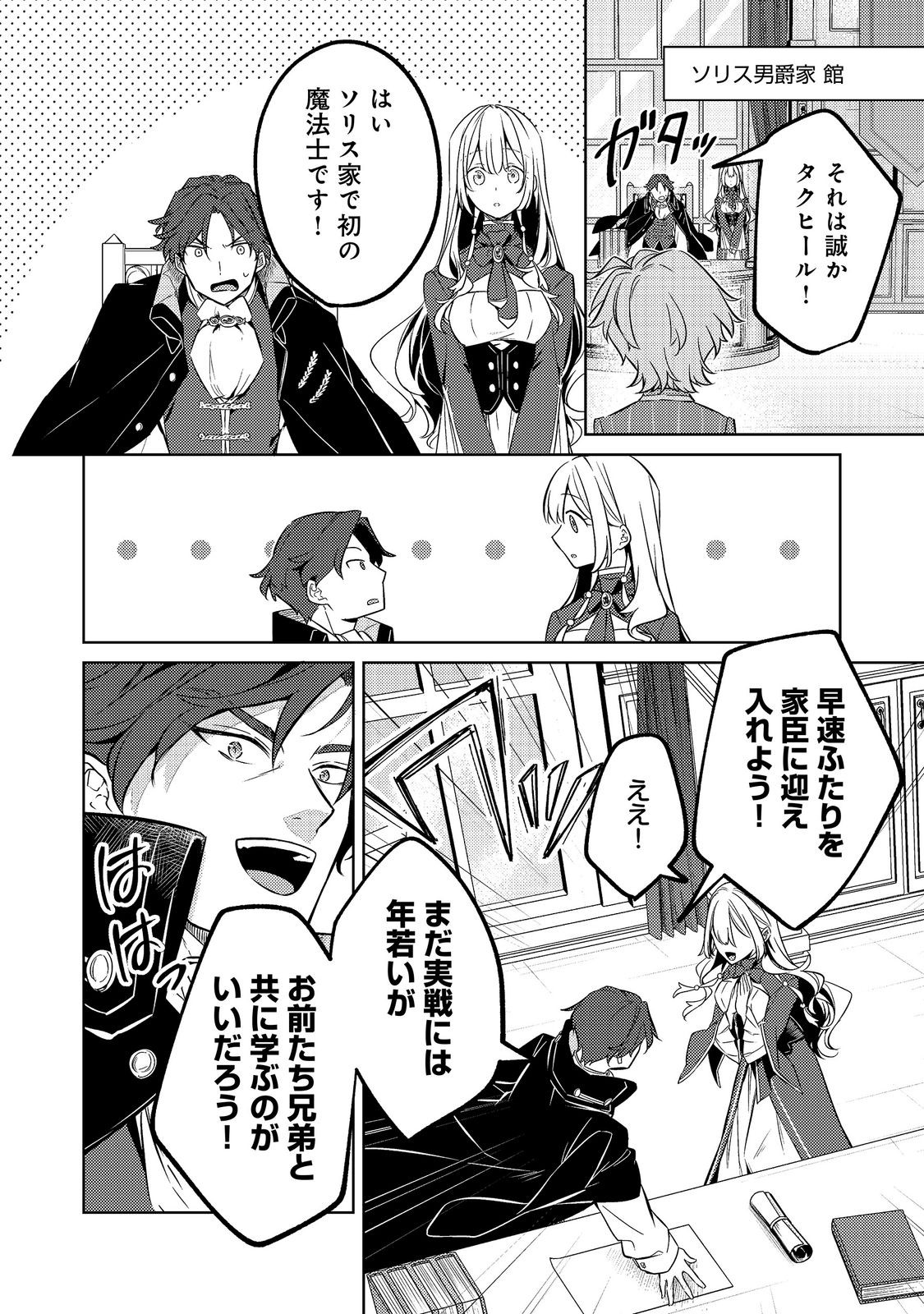 2 DOME NO JINSEI, TO OMOTTARA, JITSUHA 3 DOMEDATTA. REKISHI CHISHIKI TO NAISEI DORYOKU DE FUKONA REKISHI NO KAIHEN NI IDOMIMASU Chap 17 - Pic 10