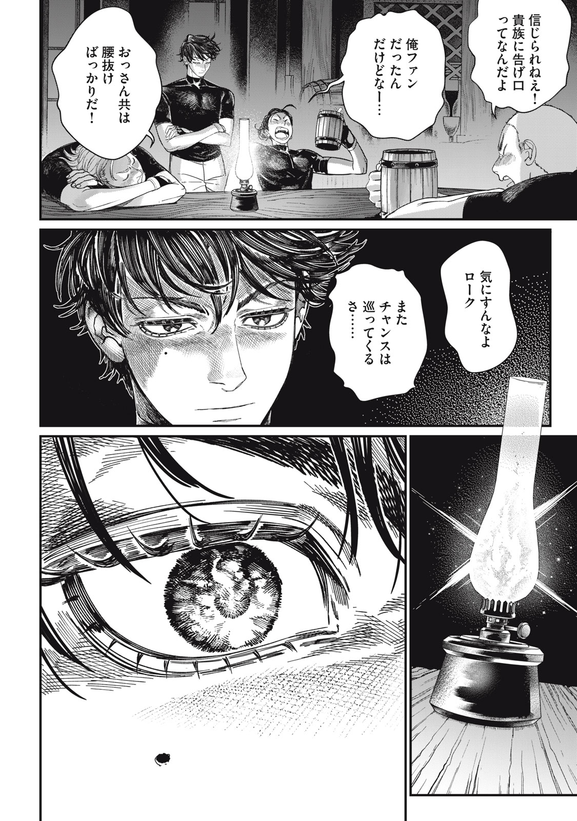 MEAHEIM Chap 16 - Pic 20