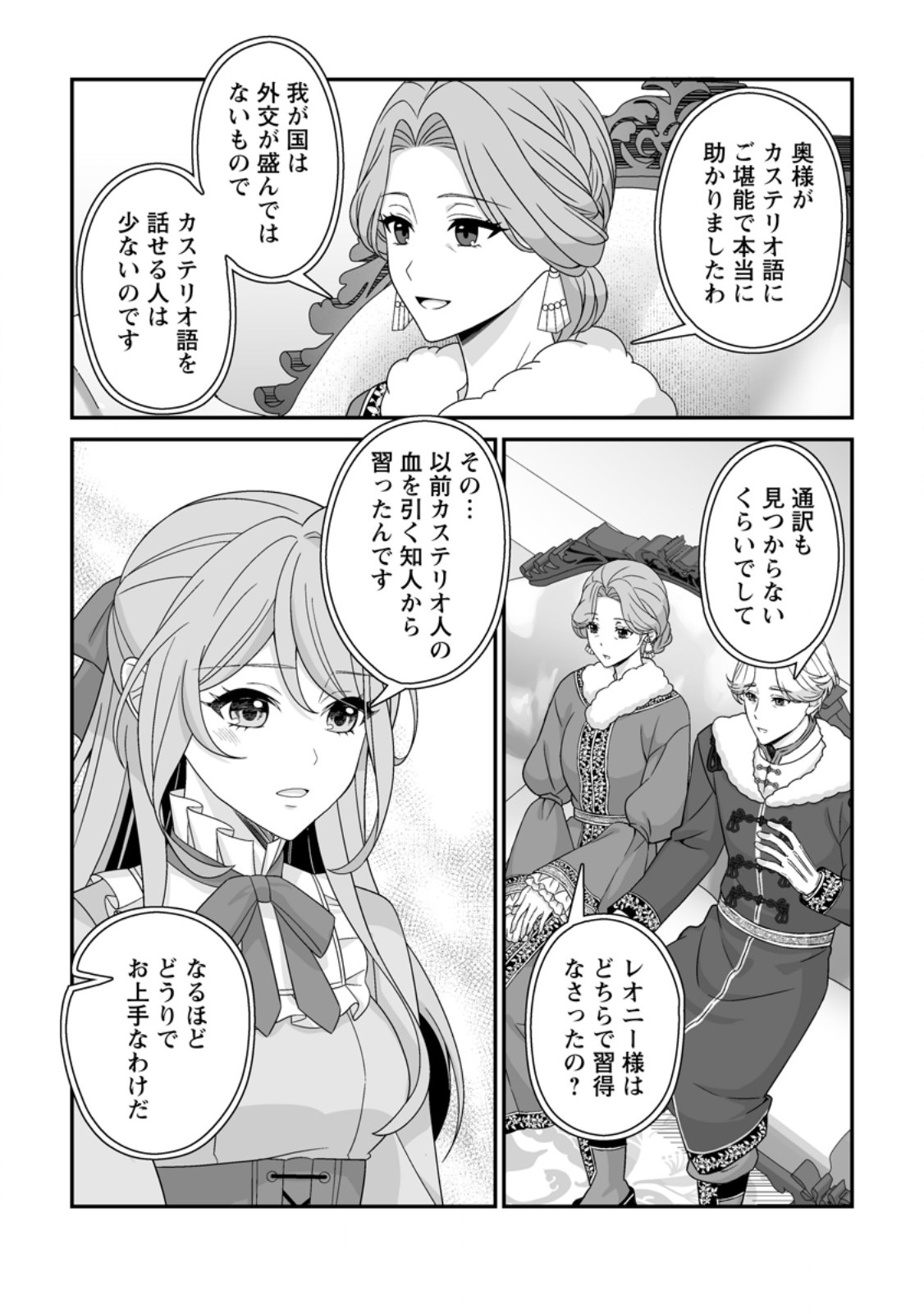 KOORI NO KOUSHAKU-SAMA TO WATASHI NO SHIAWASE NA KEIYAKU SAIKON Chap 12.1 - Pic 9