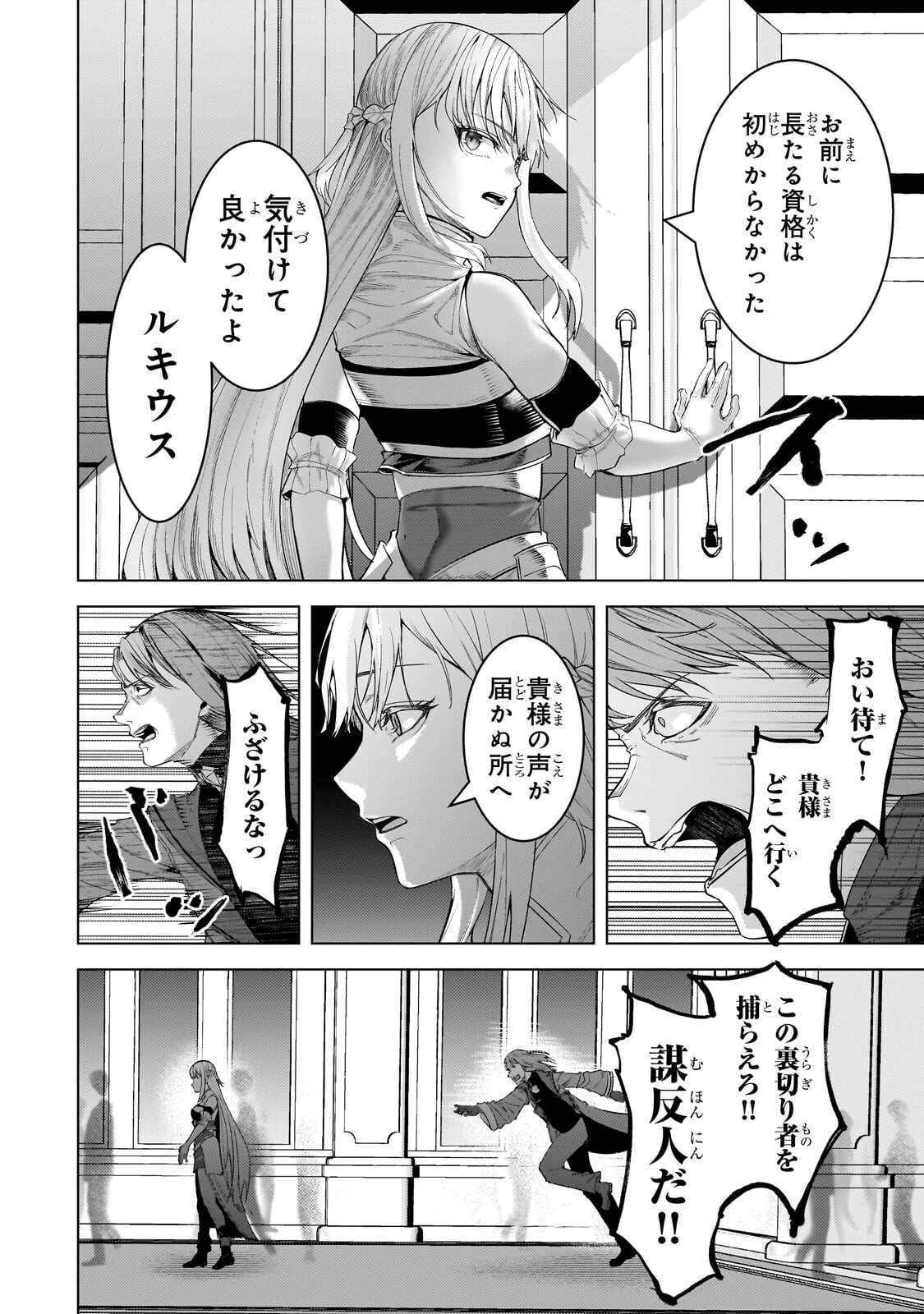 THE KICKED OUT S-RANK APPRAISER CREATES THE STRONGEST GUILD Chap 53.1 - Pic 10