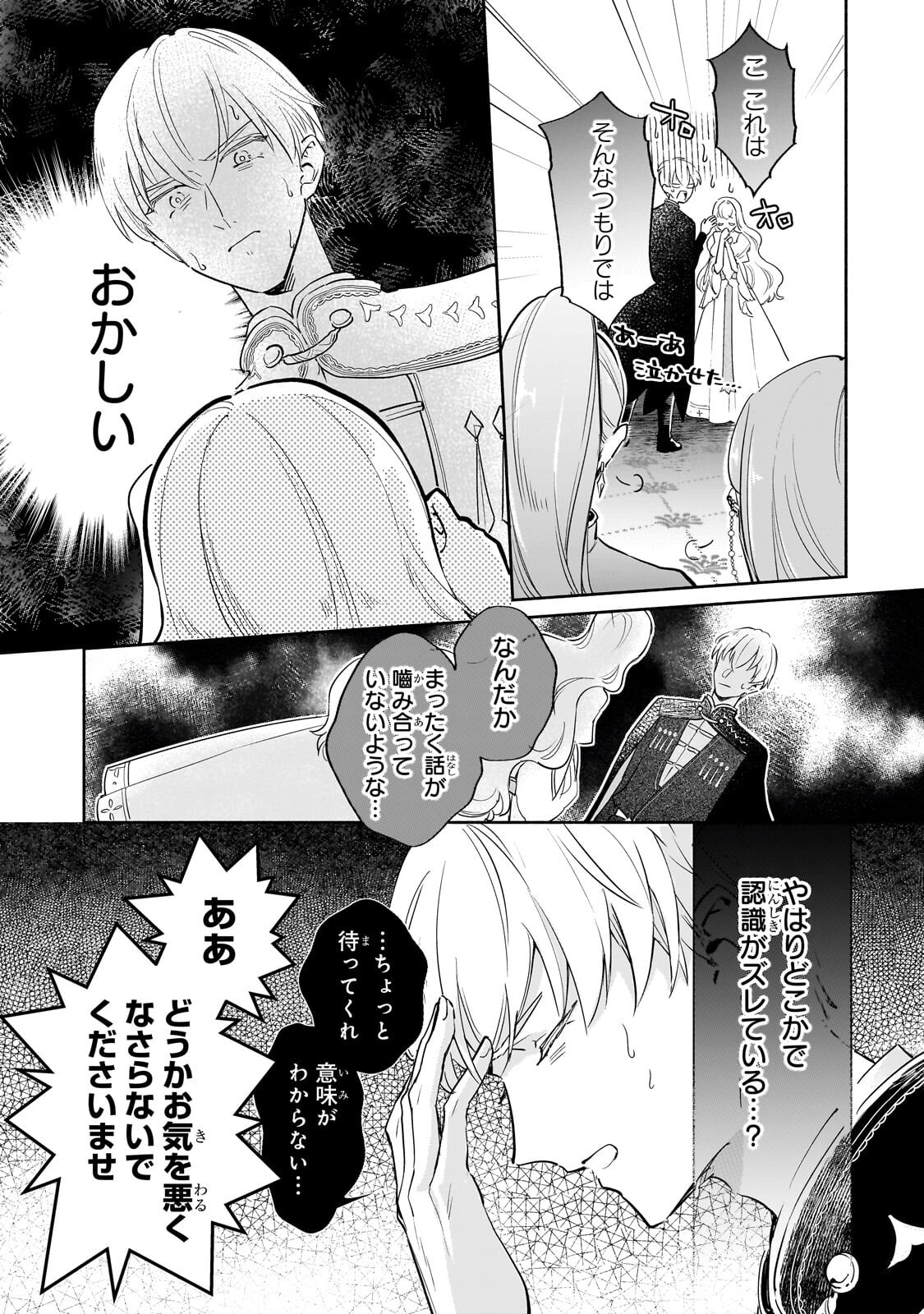 KANCHIGAI KEKKON: ITSUWARI NO HANAYOME NO HAZU GA, NAZE KA RYUUOU HEIKA NI DEKIAI SARETEMASU!? Chap 18.1 - Pic 9