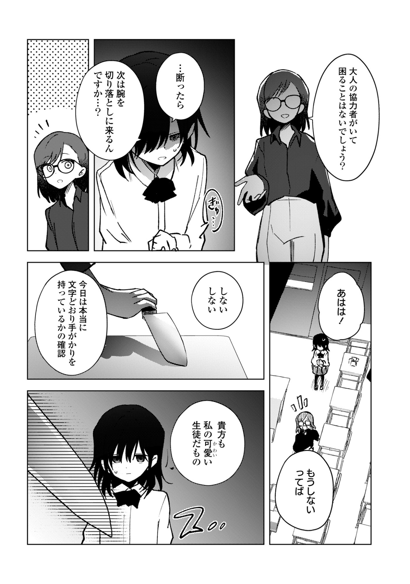 MAYU NO UTA Chap 11 - Pic 18