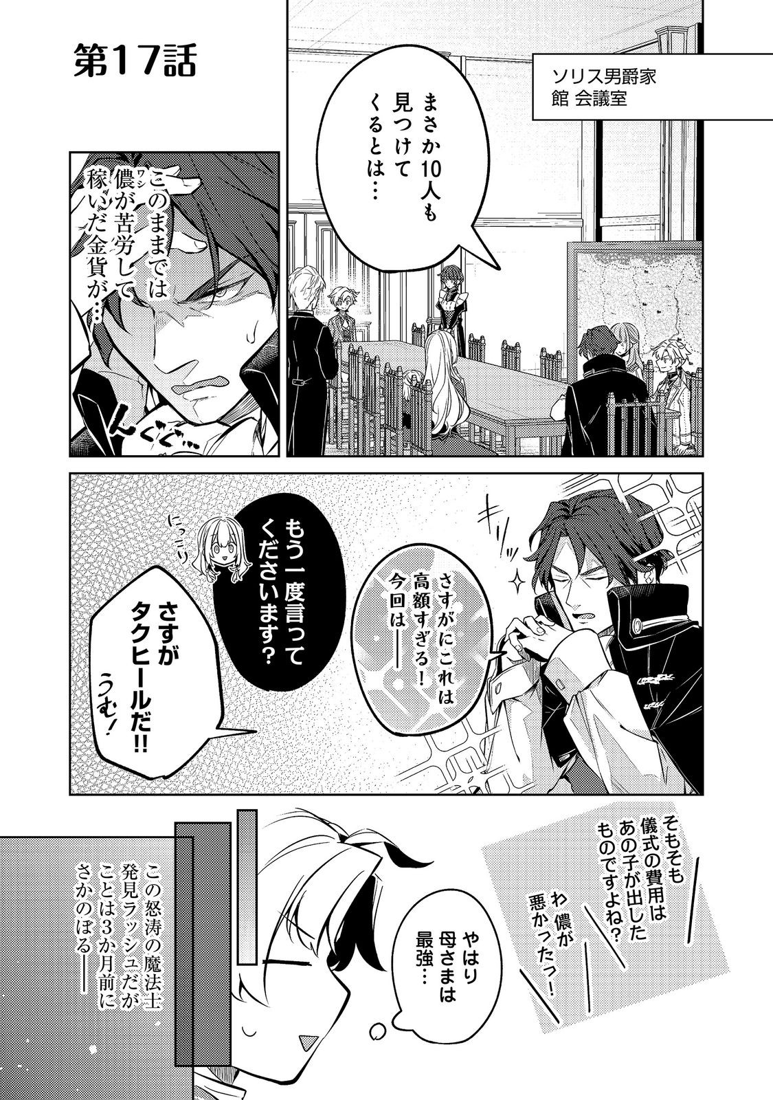 2 DOME NO JINSEI, TO OMOTTARA, JITSUHA 3 DOMEDATTA. REKISHI CHISHIKI TO NAISEI DORYOKU DE FUKONA REKISHI NO KAIHEN NI IDOMIMASU Chap 17 - Pic 1