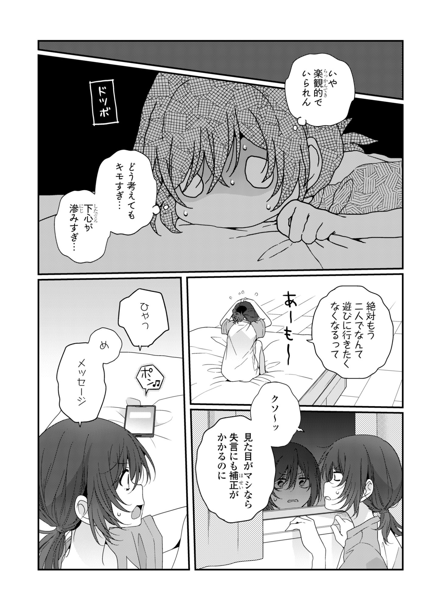 WATASHI DATTE SEISHUN SHITAI DESU YO, HONTOU WA. - RAW Chap 8 - Pic 31