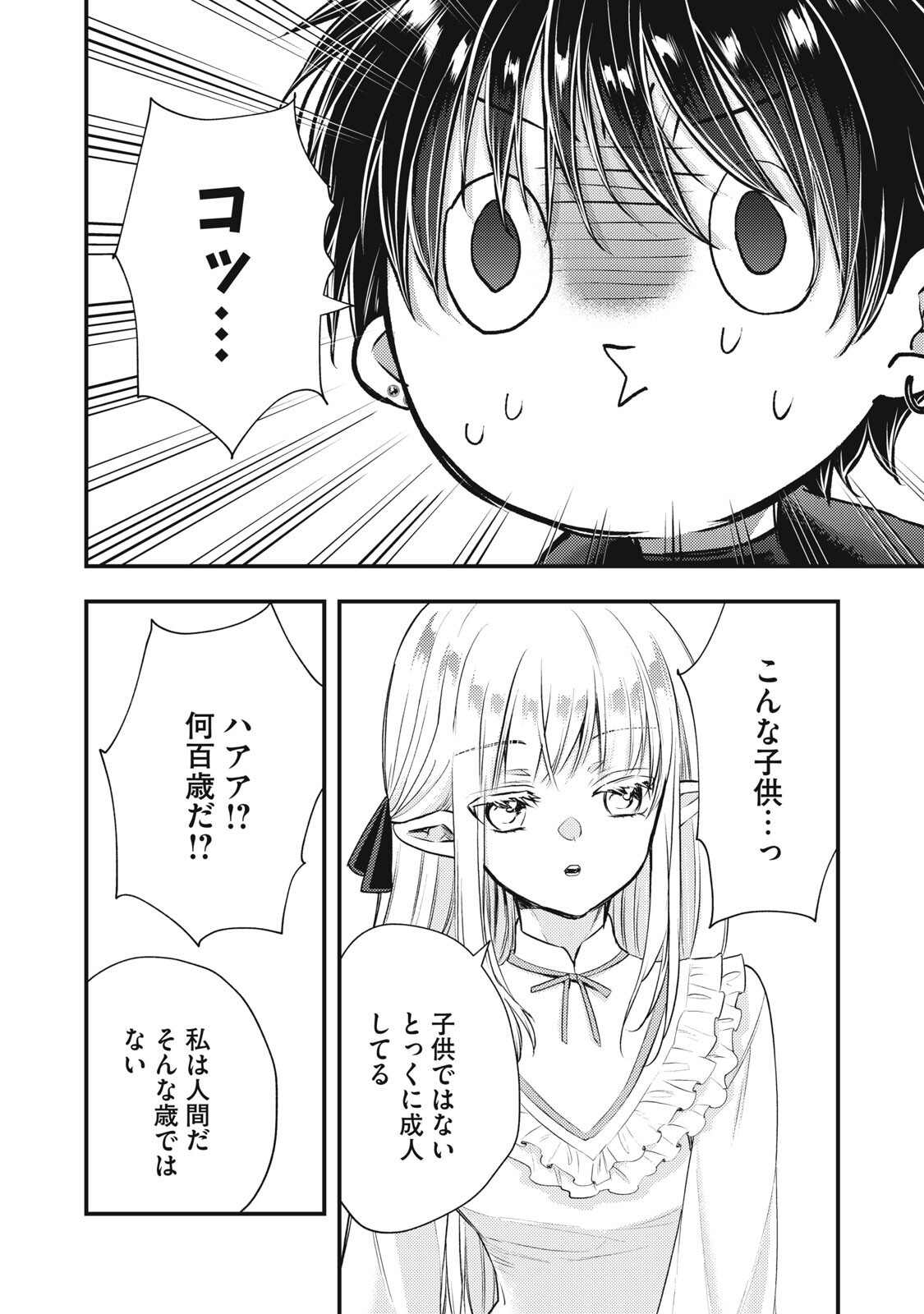 YONIGE SEIJO NO NIDOME NO KEKKON Chap 10.1 - Pic 8