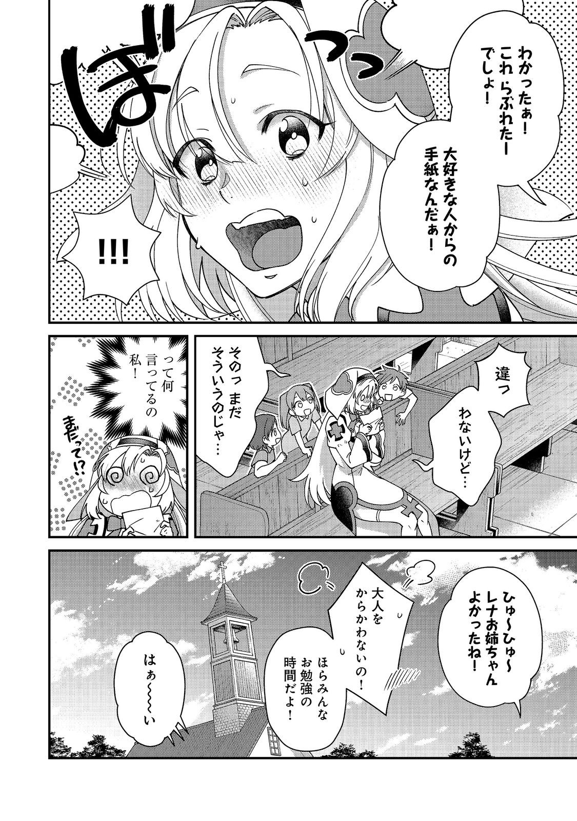 BONKOTSU SHINPEI NO MONSTER LIFE Chap 21.1 - Pic 2