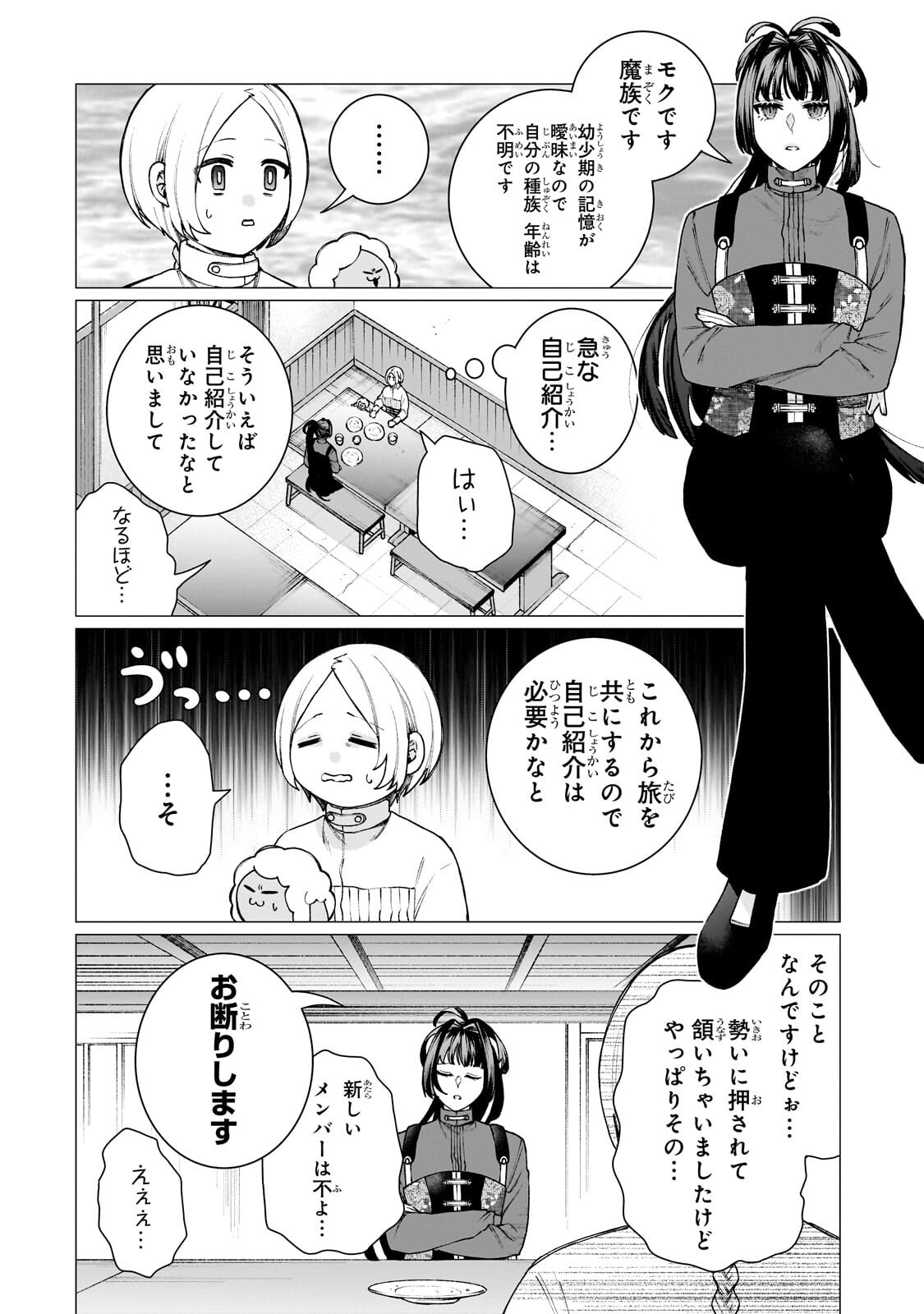 ISHUZOKU RENAI SOUDANJO! ~NINGEN TO MAZOKU NO RENAI OTETSUDAI SHIMASU~ Chap 4.1 - Pic 4