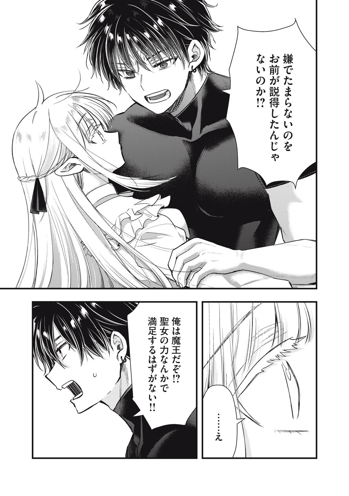 YONIGE SEIJO NO NIDOME NO KEKKON Chap 10.1 - Pic 11