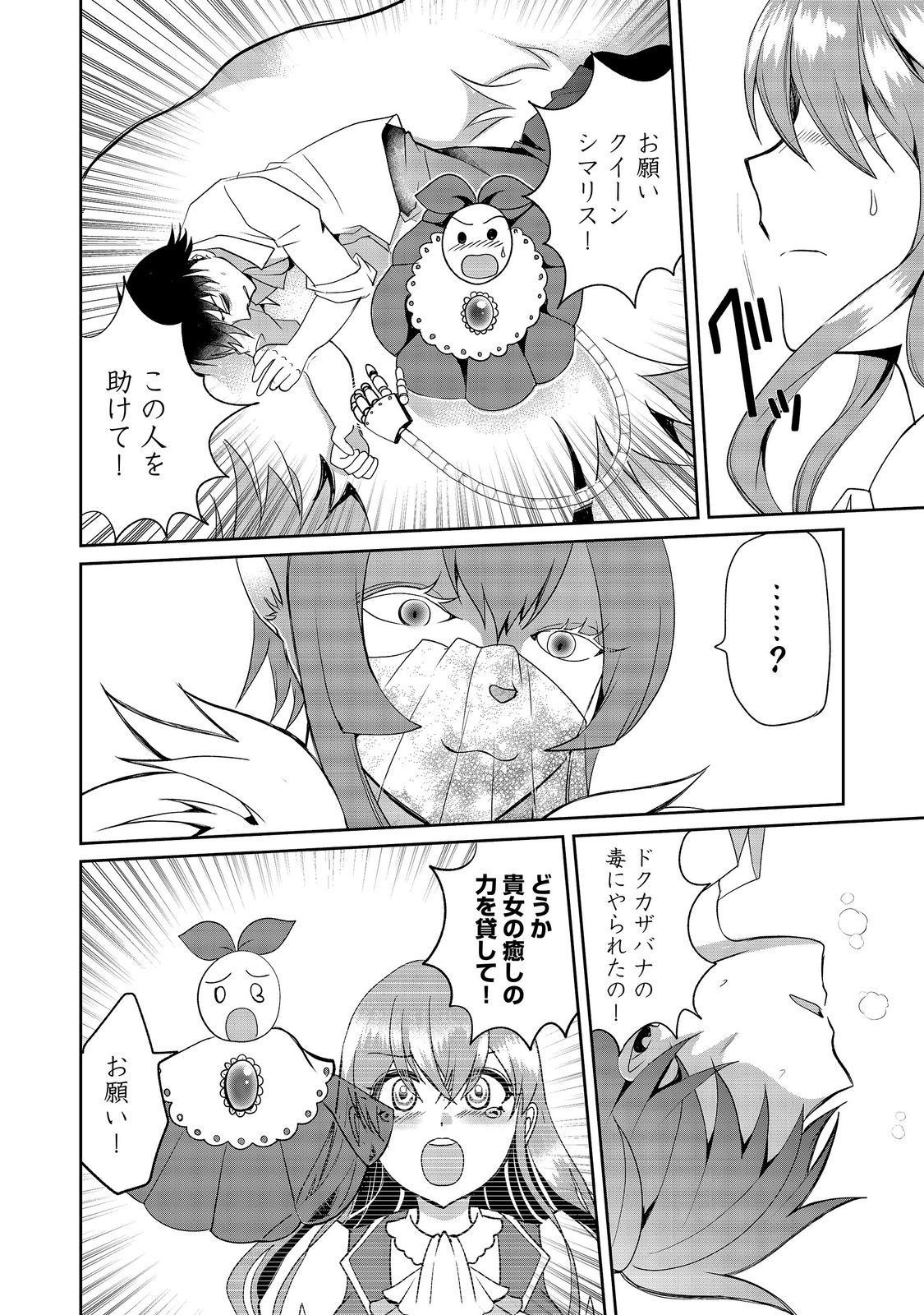 CHIISANA FENRIR TO DEKKAI DUNGEON: DASU SARA JOUMA TANSAKUSHA WA SEKAIJU NO HIHO WO MEZASU Chap 5 - Pic 12