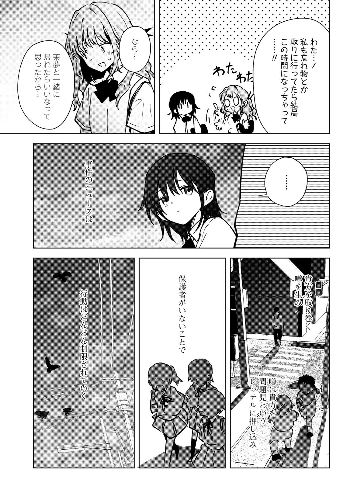 MAYU NO UTA Chap 11 - Pic 23