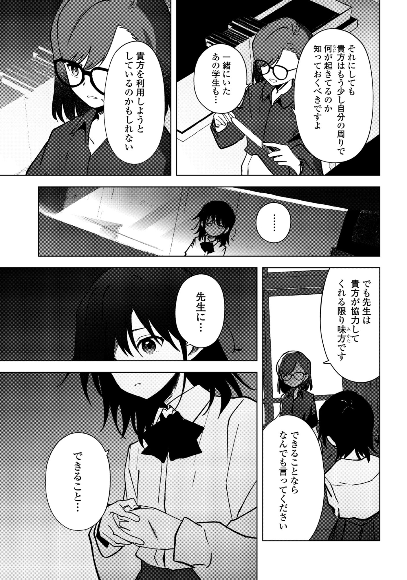 MAYU NO UTA Chap 11 - Pic 19