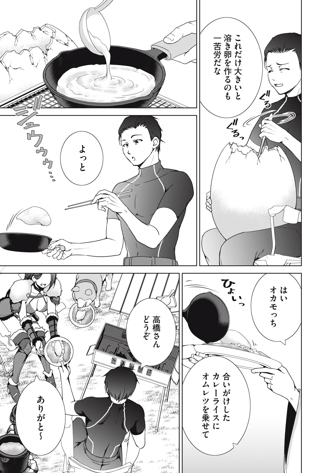 DUNGEON CAMPER NO ORE, GYARU HAISHINSHA WO TASUKETARA BAZUTTA UENI MAINICHI GYARU GA MESHI WO KUI NI KURU Chap 20 - Pic 15