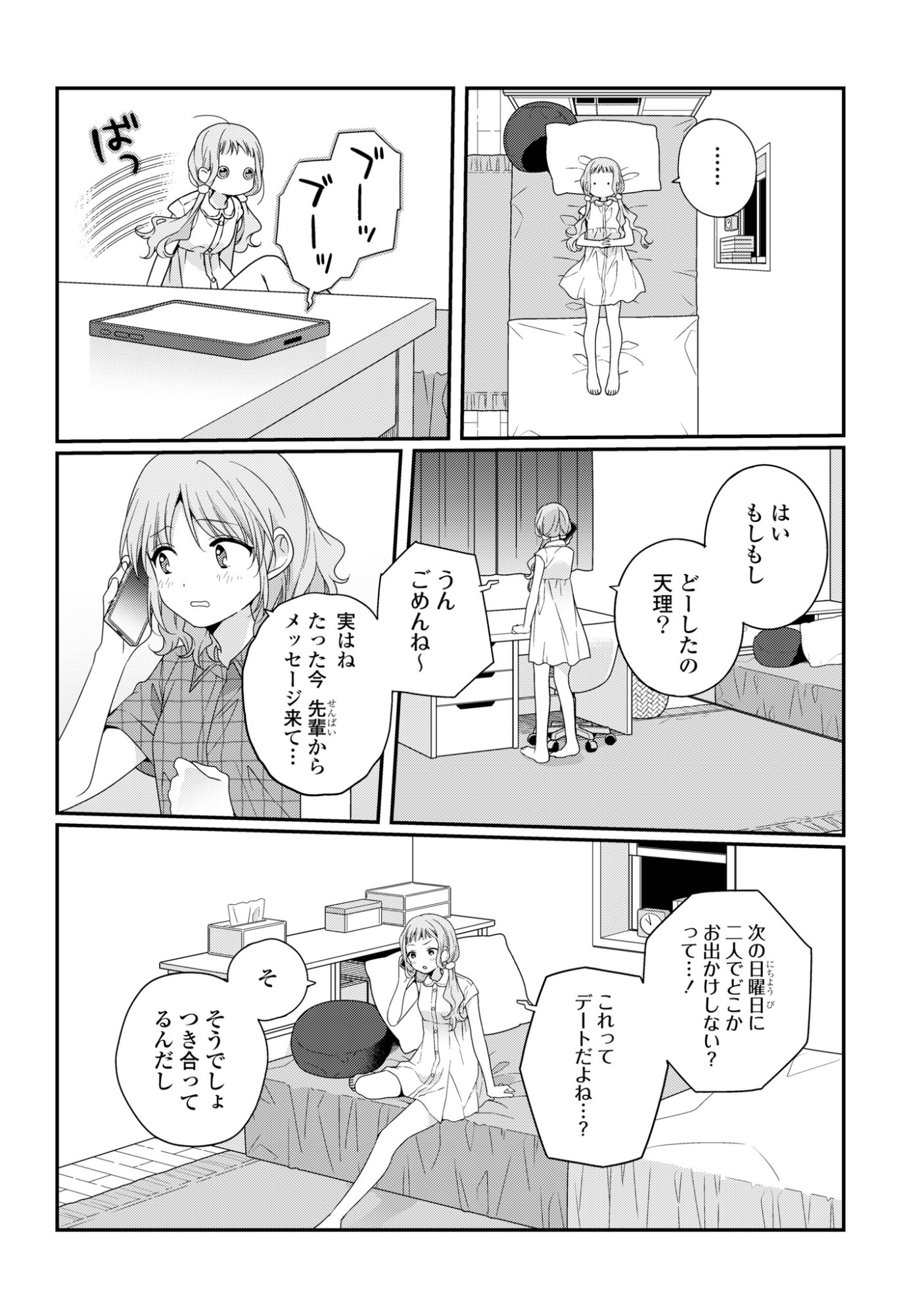 WATASHI DATTE SEISHUN SHITAI DESU YO, HONTOU WA. - RAW Chap 8 - Pic 28