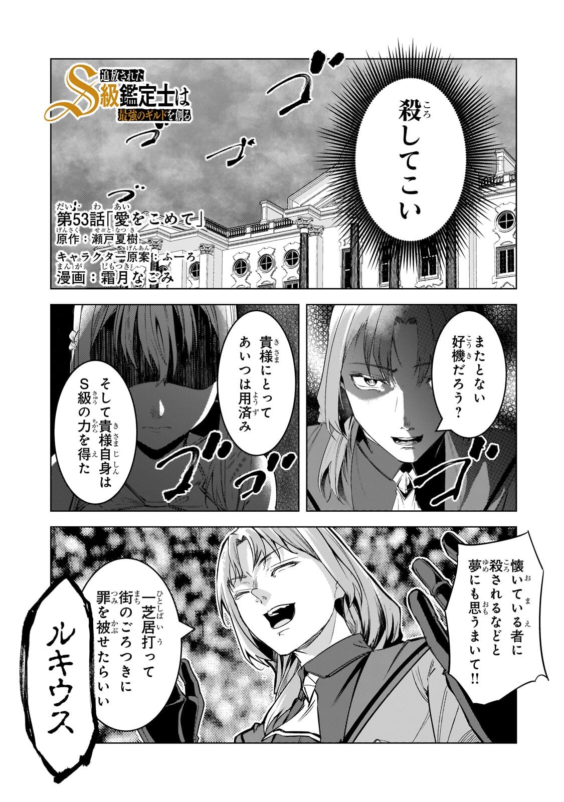 THE KICKED OUT S-RANK APPRAISER CREATES THE STRONGEST GUILD Chap 53.1 - Pic 1