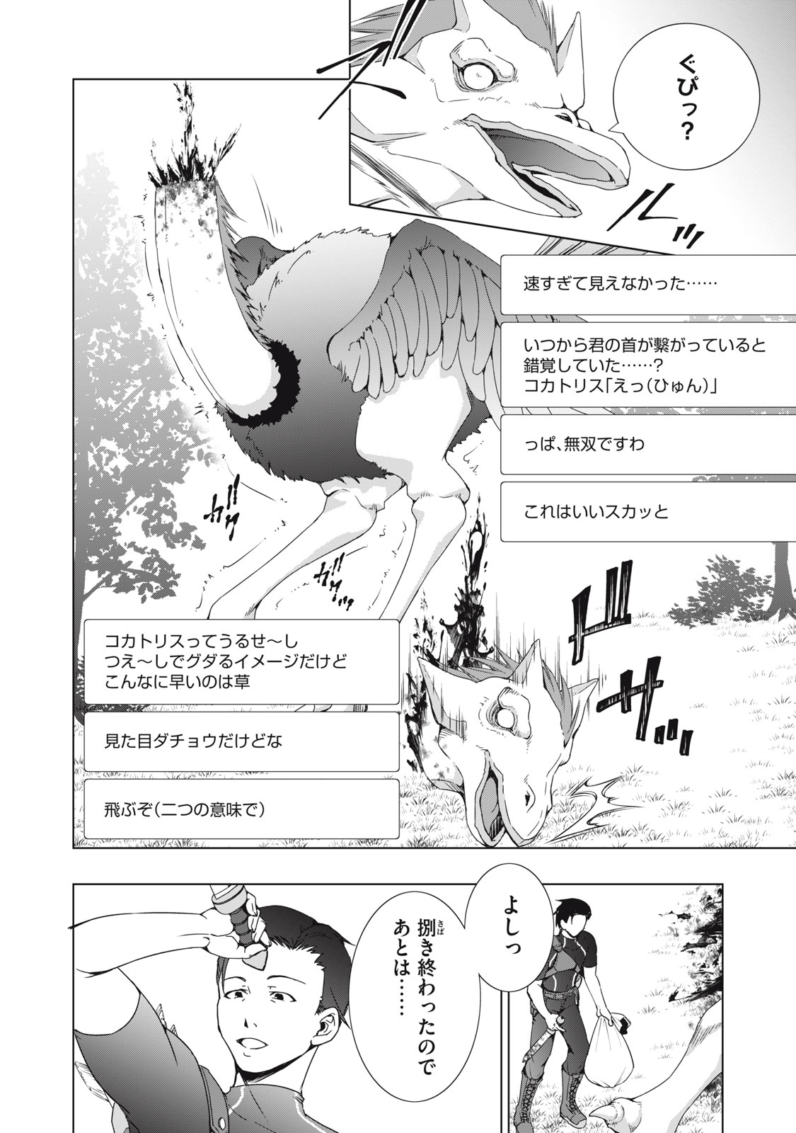 DUNGEON CAMPER NO ORE, GYARU HAISHINSHA WO TASUKETARA BAZUTTA UENI MAINICHI GYARU GA MESHI WO KUI NI KURU Chap 20 - Pic 8
