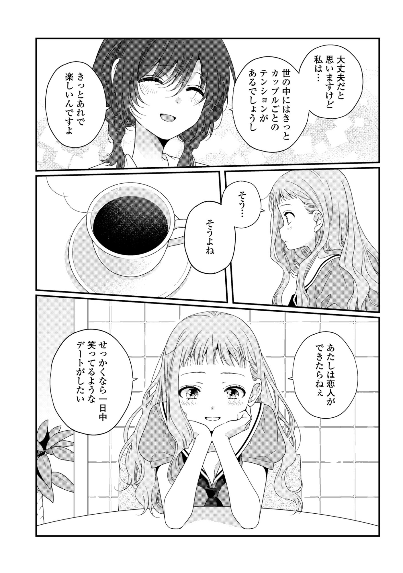 WATASHI DATTE SEISHUN SHITAI DESU YO, HONTOU WA. - RAW Chap 8 - Pic 21