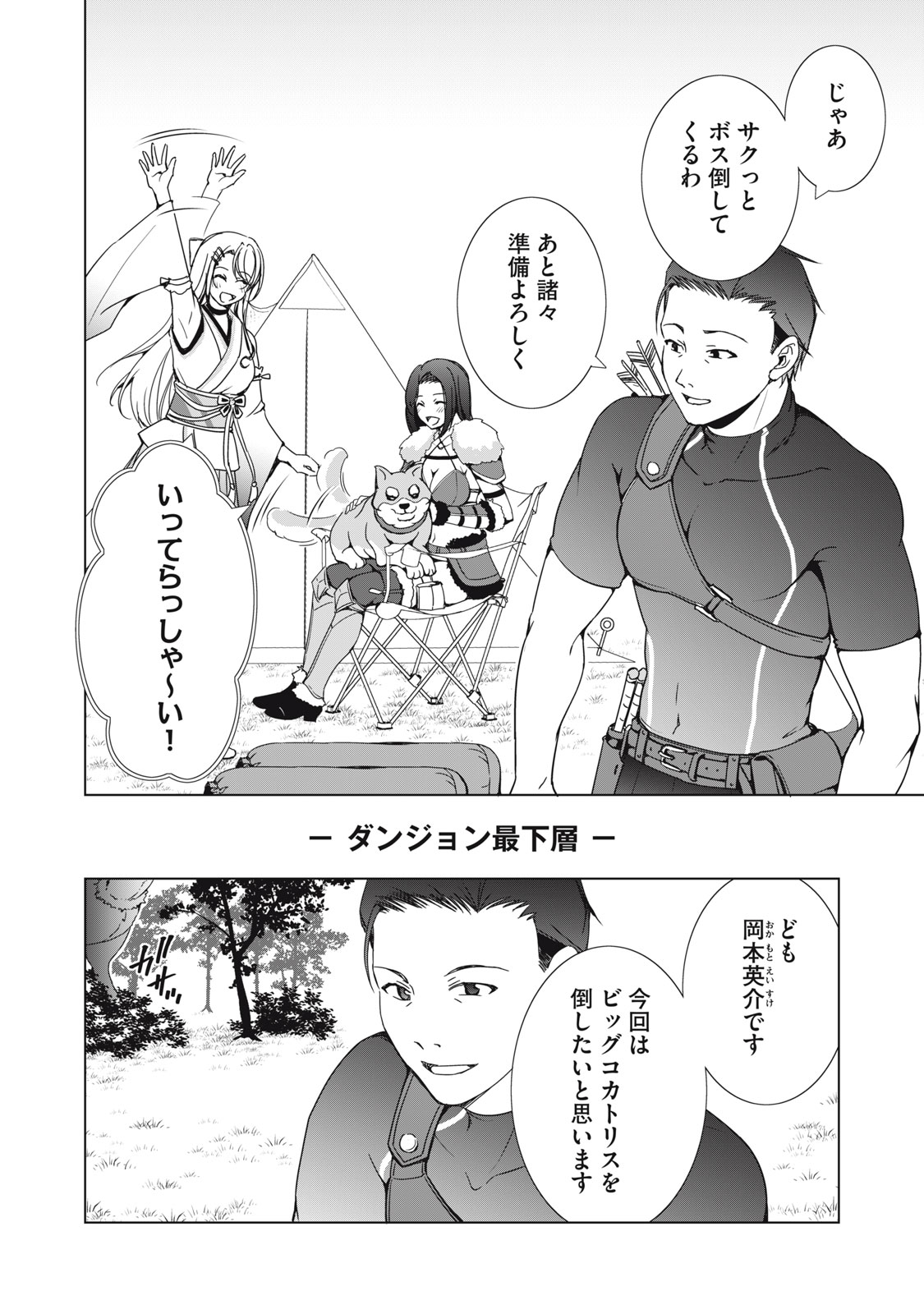 DUNGEON CAMPER NO ORE, GYARU HAISHINSHA WO TASUKETARA BAZUTTA UENI MAINICHI GYARU GA MESHI WO KUI NI KURU Chap 20 - Pic 4