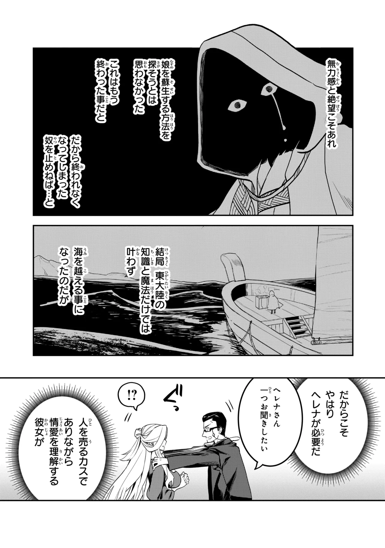 THE RISING OF THE COMMONER-ORIGIN OFFICER: BEAT UP ALL THE INCOMPETENT NOBLE SUPERIORS! Chap 32.2 - Pic 9