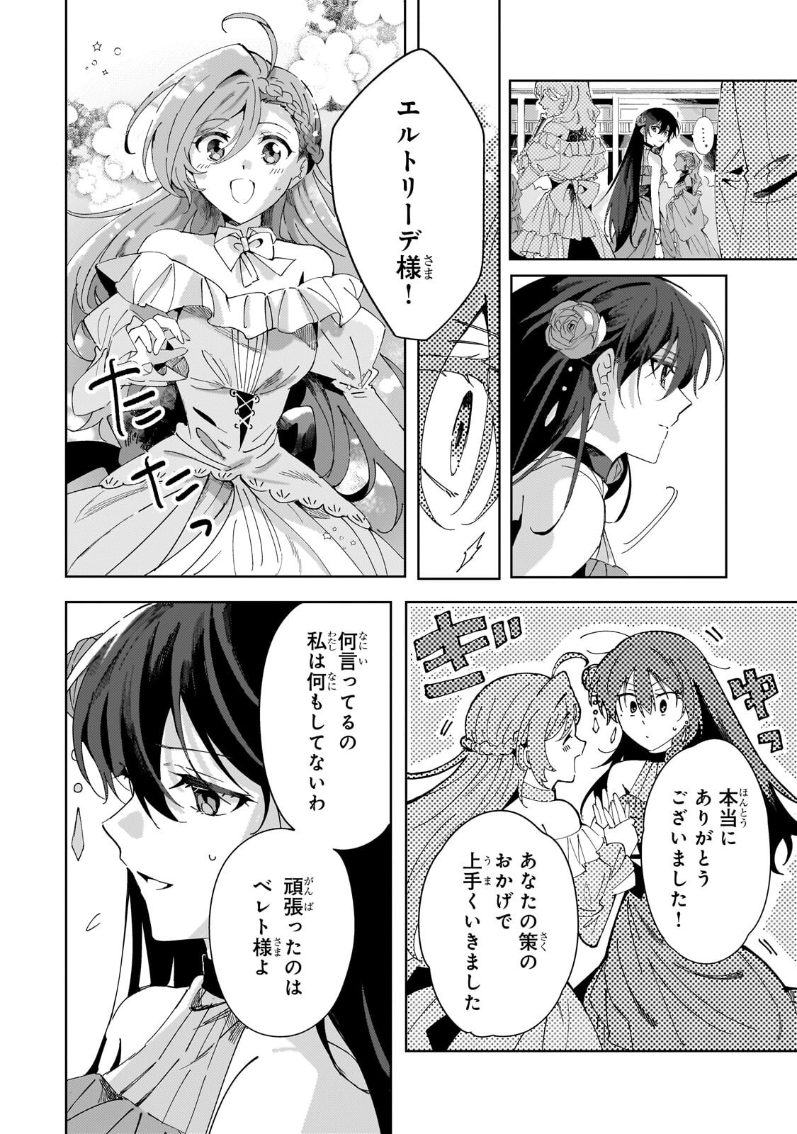 SHI NI MODORI NO AKUYAKU REIJOU WA, NIDOME NO JINSEI DE SUBETE WO SHIAWASE NI SHITE MISERU Chap 7.3 - Pic 6