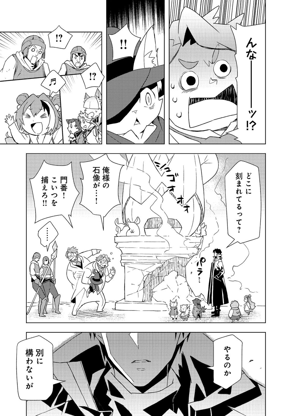 MUTEKI NO ANSATSU MADOUSHI, LAST BOSS MUSUME TO TABI WO SURU Chap 11 - Pic 5