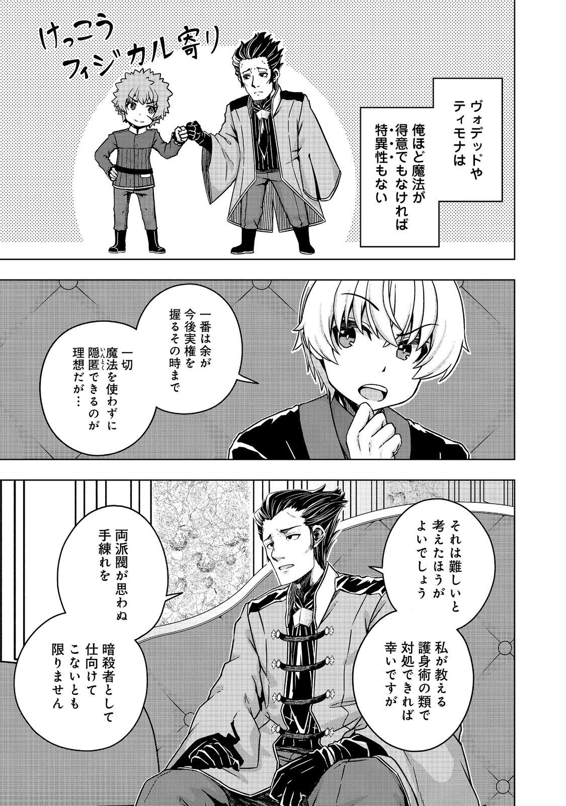 REINCARNATED AS AN EMPEROR ~ WILL THE EMPEROR AT BIRTH SURVIVE? Chap 34.2 - Pic 5