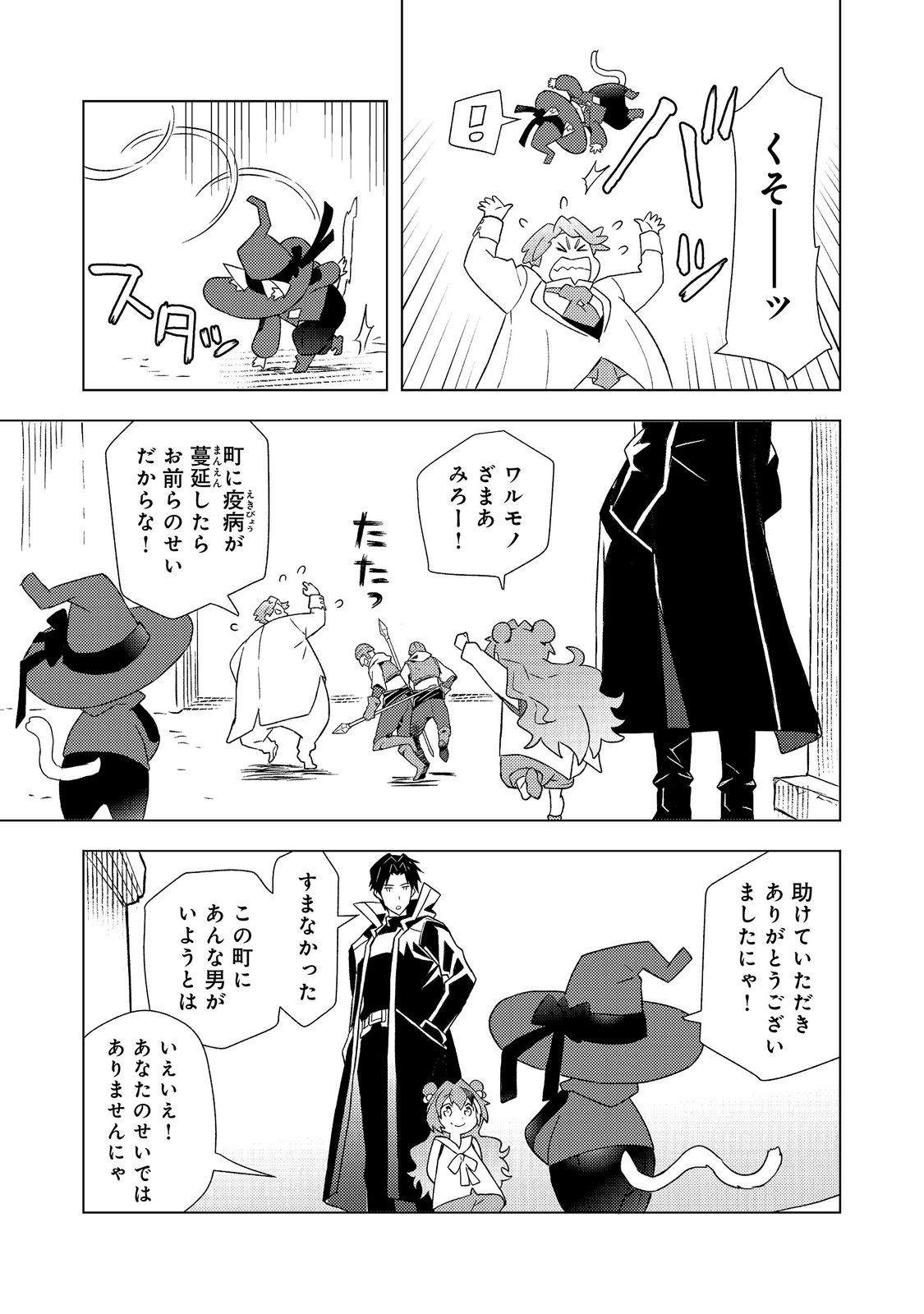 MUTEKI NO ANSATSU MADOUSHI, LAST BOSS MUSUME TO TABI WO SURU Chap 11 - Pic 7