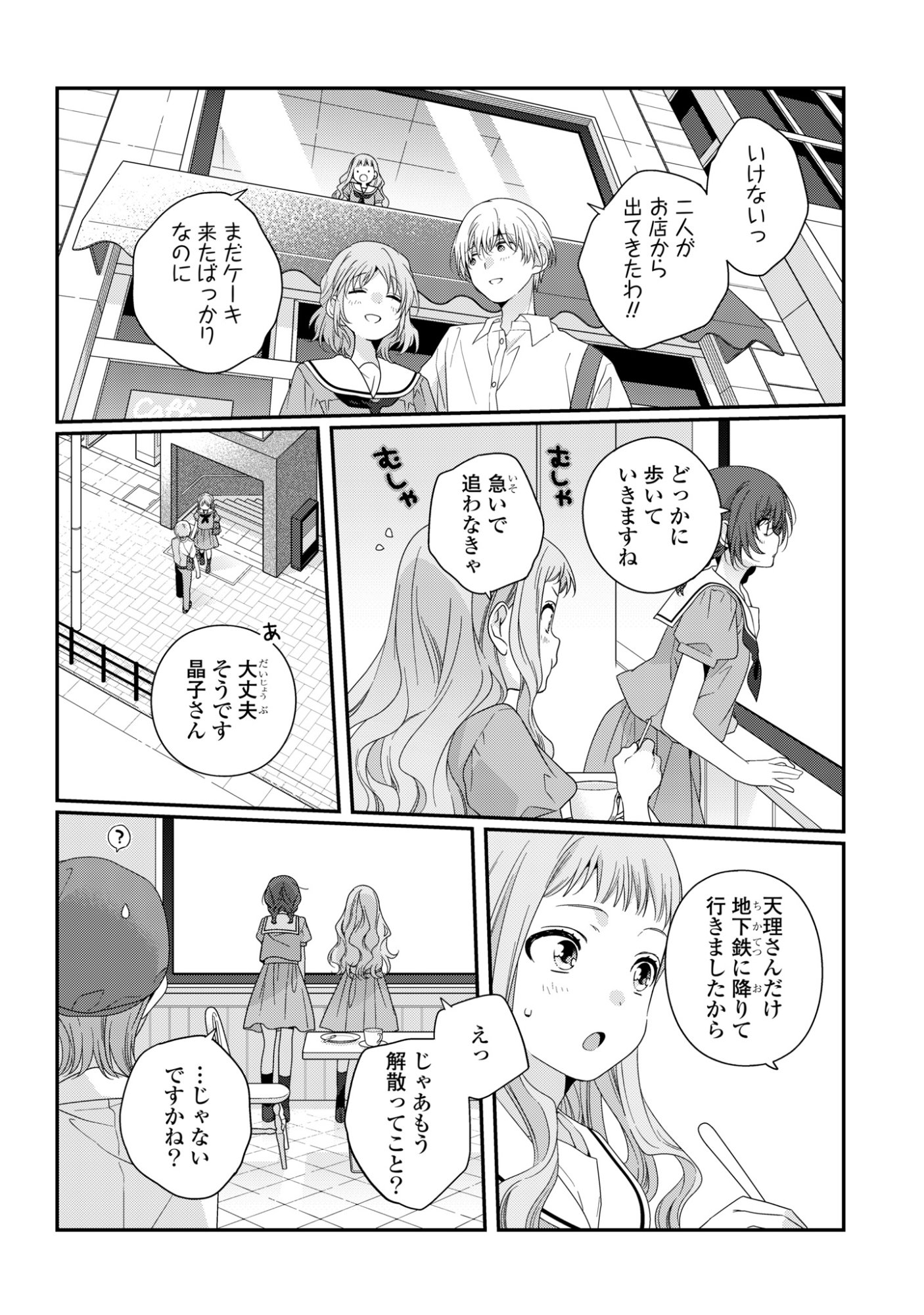 WATASHI DATTE SEISHUN SHITAI DESU YO, HONTOU WA. - RAW Chap 8 - Pic 10