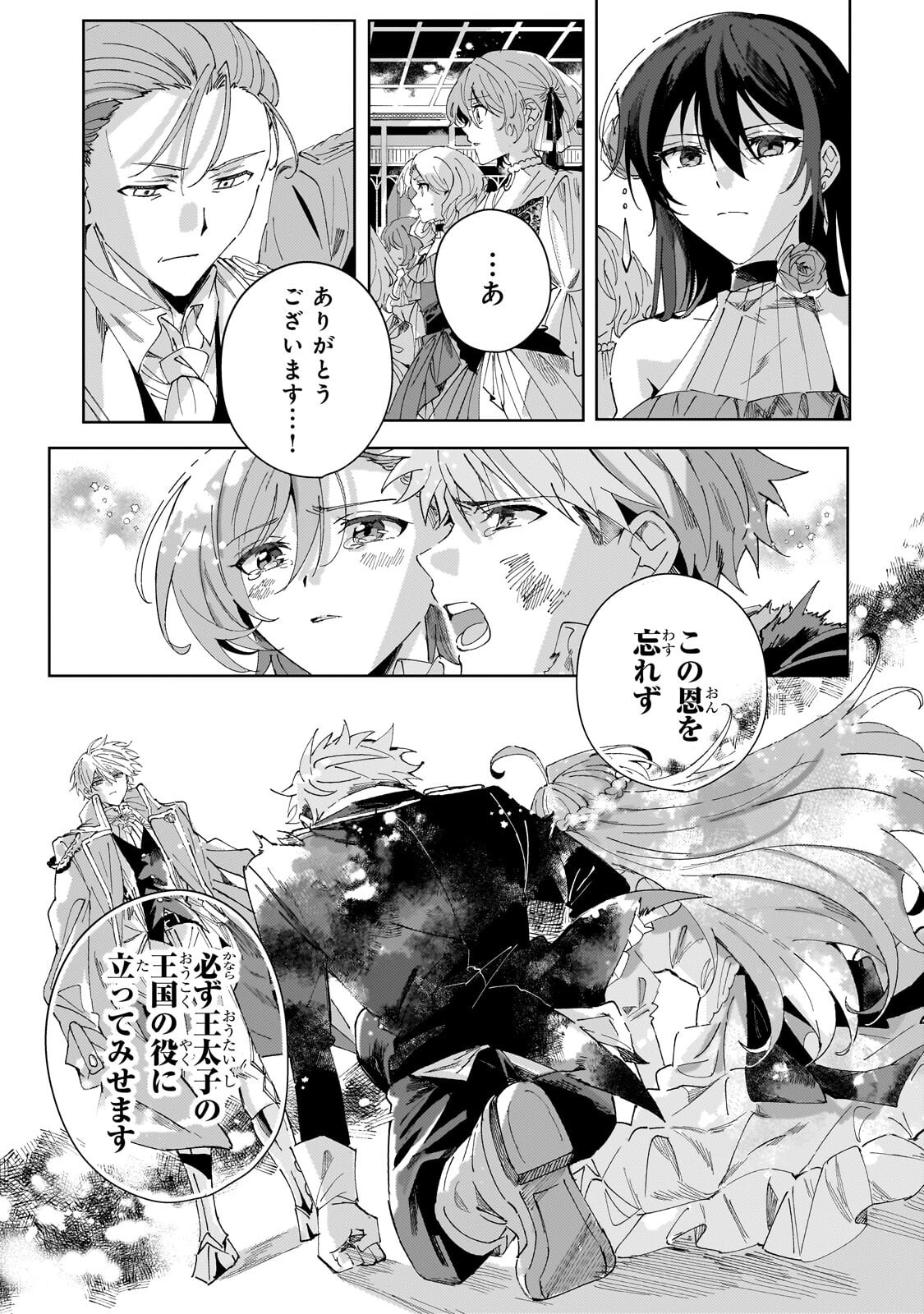 SHI NI MODORI NO AKUYAKU REIJOU WA, NIDOME NO JINSEI DE SUBETE WO SHIAWASE NI SHITE MISERU Chap 7.3 - Pic 3