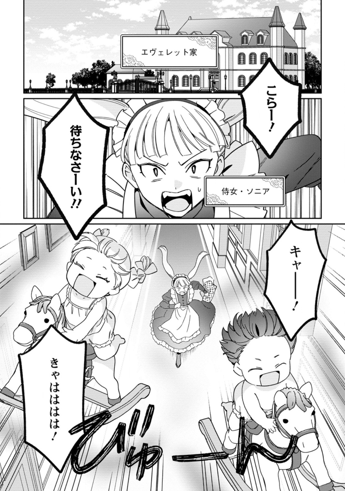IMOUTO NI KONYAKUSHA WO UBAWARETA OCHIKOBORE REIJOU WA, TENSAI MAJUTSUSHI NI DEKIAISARERU Chap 41.1 - Pic 3