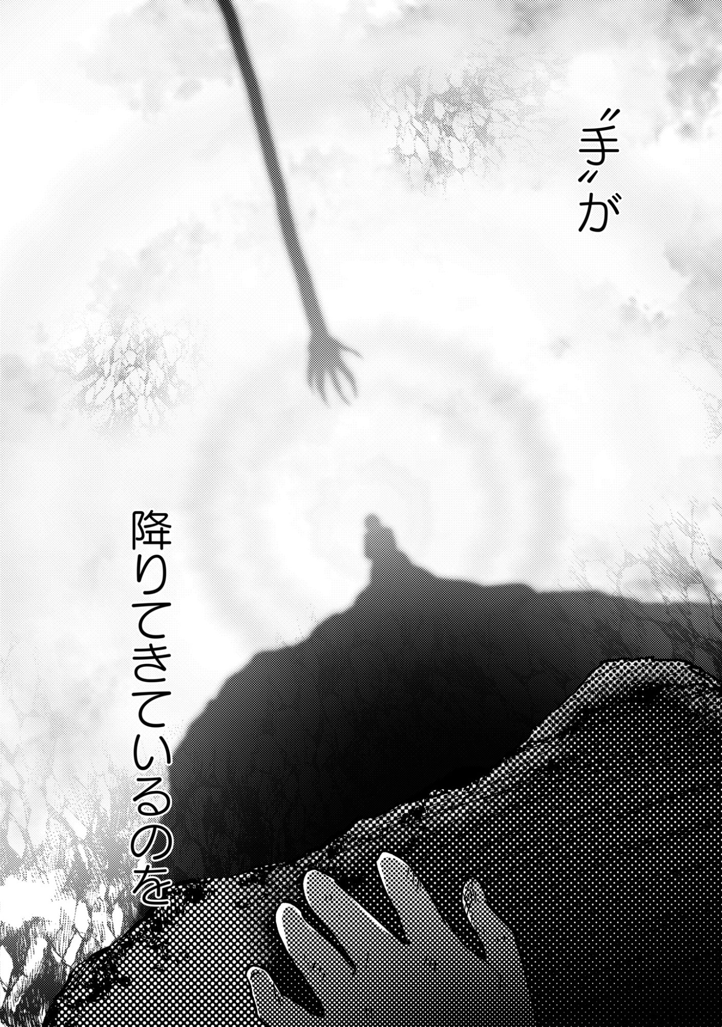 MAYU NO UTA Chap 11 - Pic 12