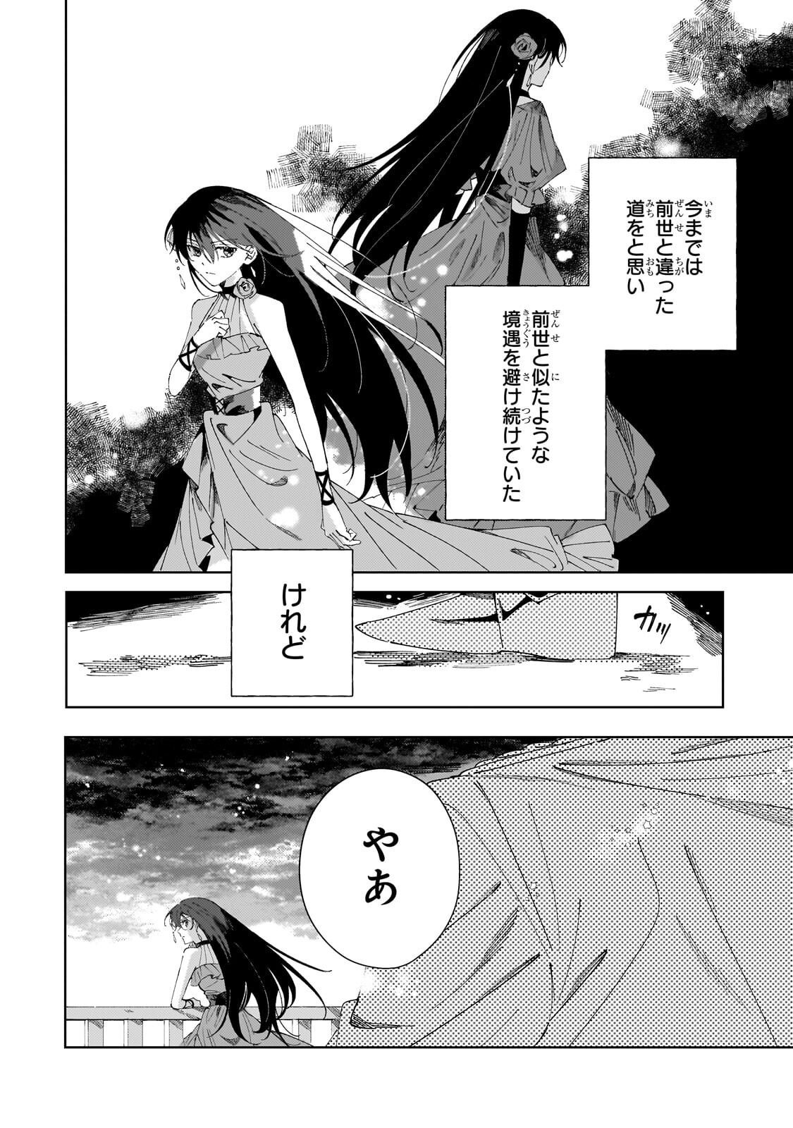 SHI NI MODORI NO AKUYAKU REIJOU WA, NIDOME NO JINSEI DE SUBETE WO SHIAWASE NI SHITE MISERU Chap 7.3 - Pic 10