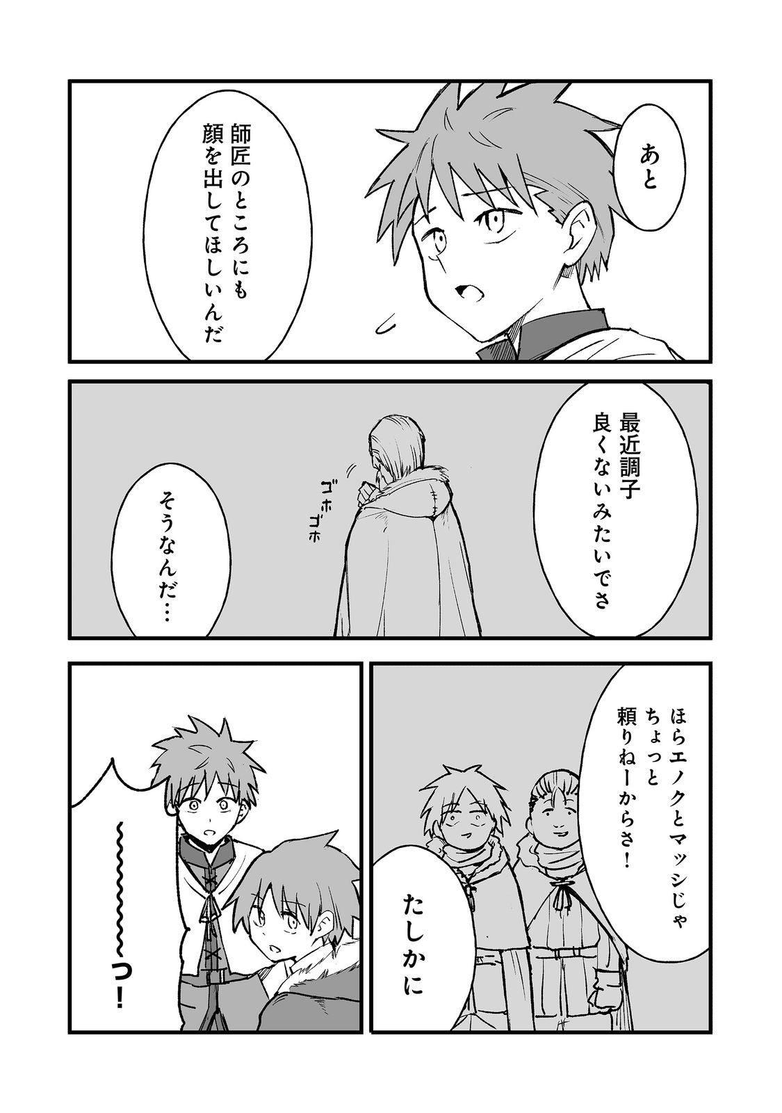 KAKURE TENSEI @COMIC Chap 21 - Pic 32