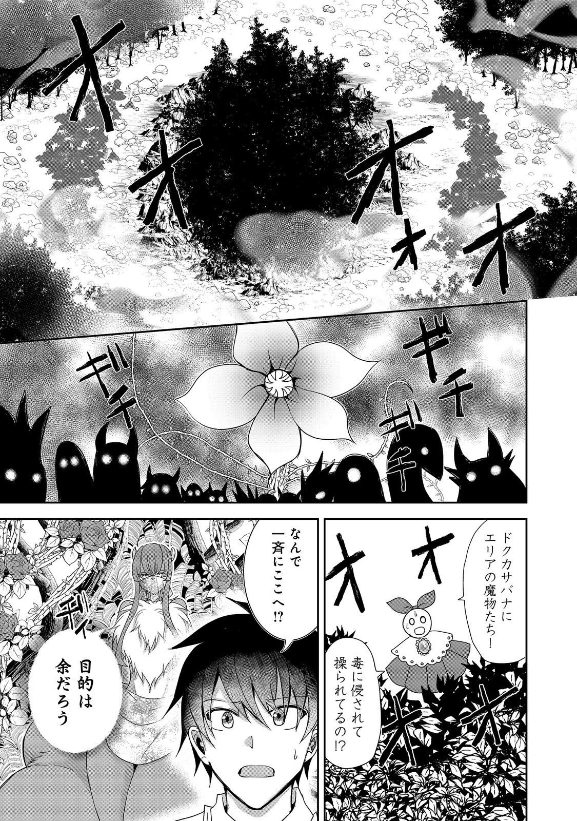 CHIISANA FENRIR TO DEKKAI DUNGEON: DASU SARA JOUMA TANSAKUSHA WA SEKAIJU NO HIHO WO MEZASU Chap 5 - Pic 21