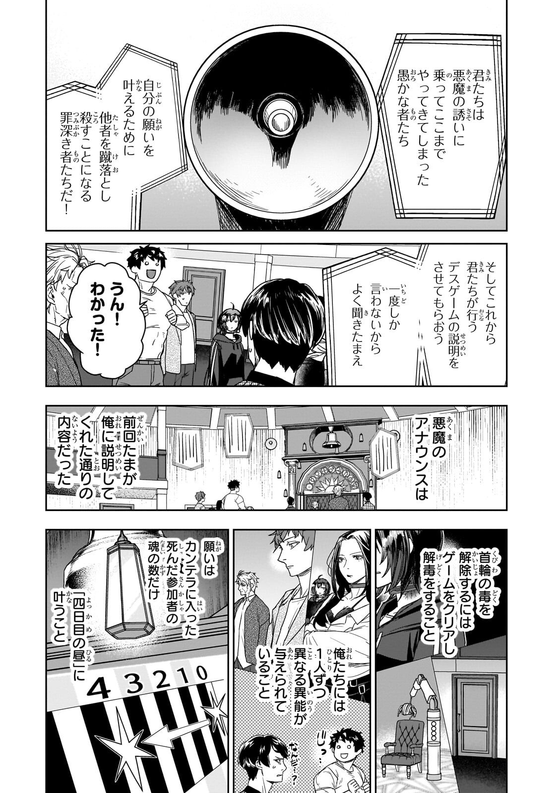 ZUNOU TO INOU NI KINNIKU DE SHOURI SURU DEATH GAME ~ZUNOUSEN NI MAIORITA SAIKYOU NO BAKA~ Chap 7.2 - Pic 4