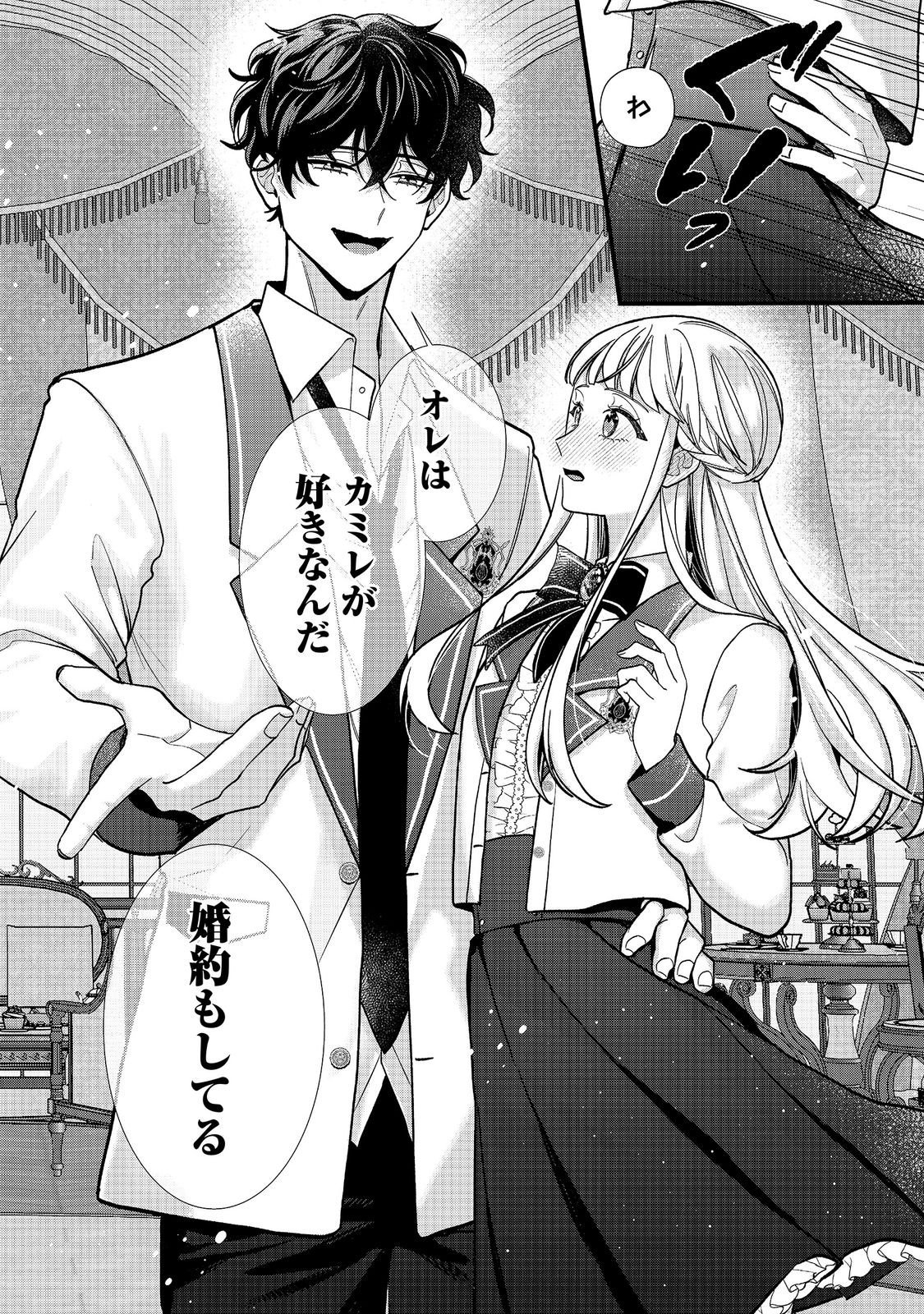 AKUYAKU REIJOU NI ZAMAA SARETAKUNAI NODE, OSHIRO-TSUTOME NO KOUKYUUDORI WO MEZASU HAZU DESHITA Chap 7.2 - Pic 5