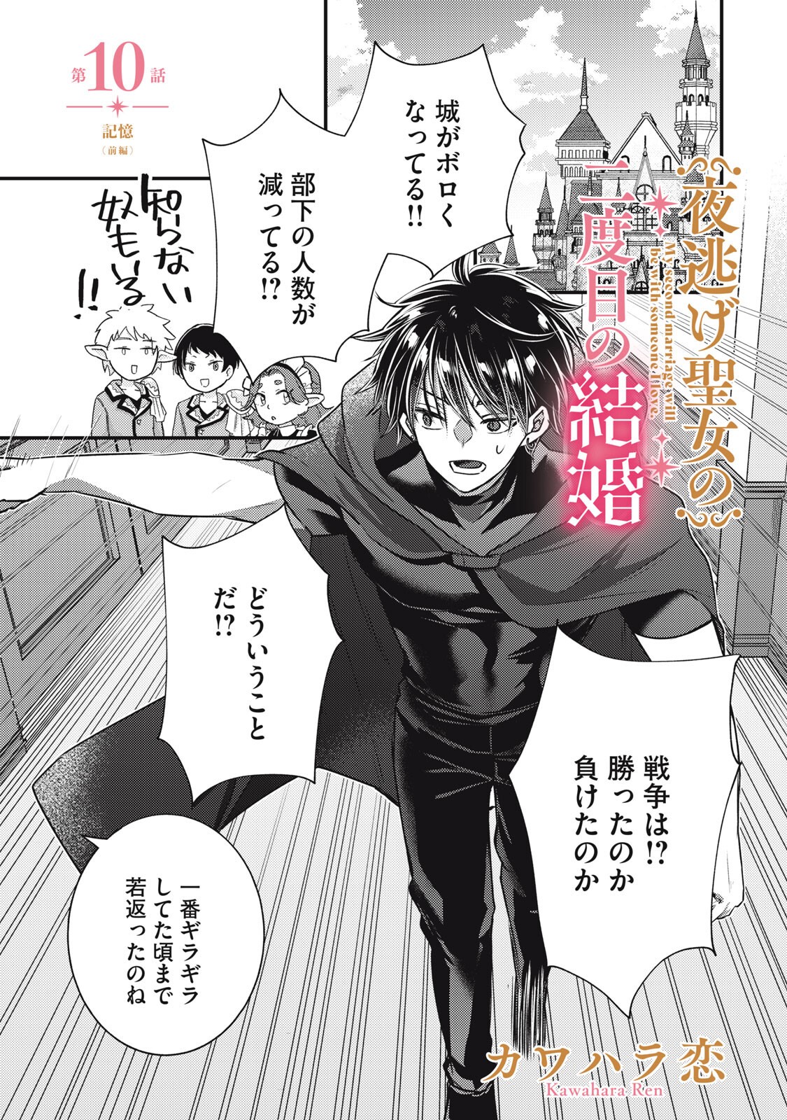 YONIGE SEIJO NO NIDOME NO KEKKON Chap 10.1 - Pic 1