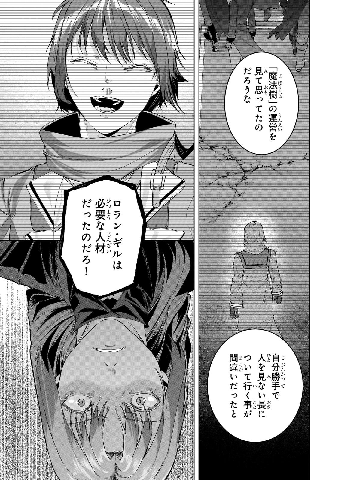 THE KICKED OUT S-RANK APPRAISER CREATES THE STRONGEST GUILD Chap 53.1 - Pic 7