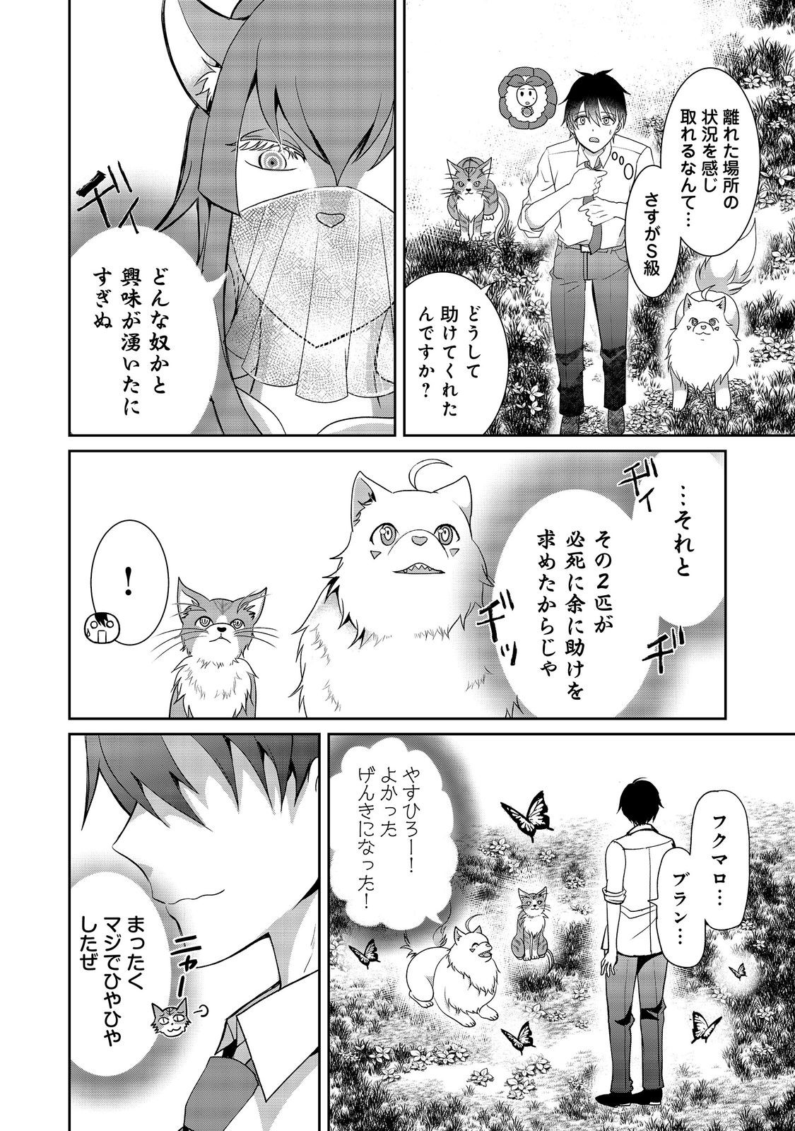 CHIISANA FENRIR TO DEKKAI DUNGEON: DASU SARA JOUMA TANSAKUSHA WA SEKAIJU NO HIHO WO MEZASU Chap 5 - Pic 18