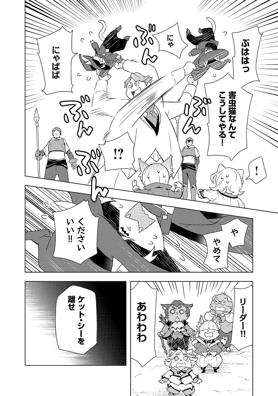 MUTEKI NO ANSATSU MADOUSHI, LAST BOSS MUSUME TO TABI WO SURU Chap 11 - Pic 2