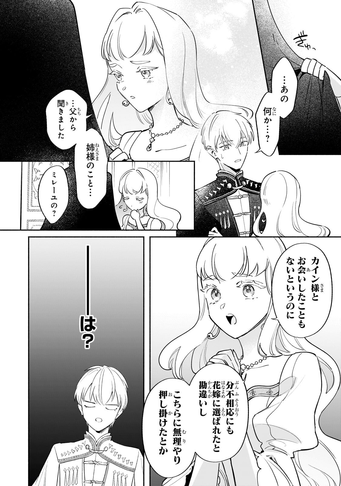 KANCHIGAI KEKKON: ITSUWARI NO HANAYOME NO HAZU GA, NAZE KA RYUUOU HEIKA NI DEKIAI SARETEMASU!? Chap 18.1 - Pic 6