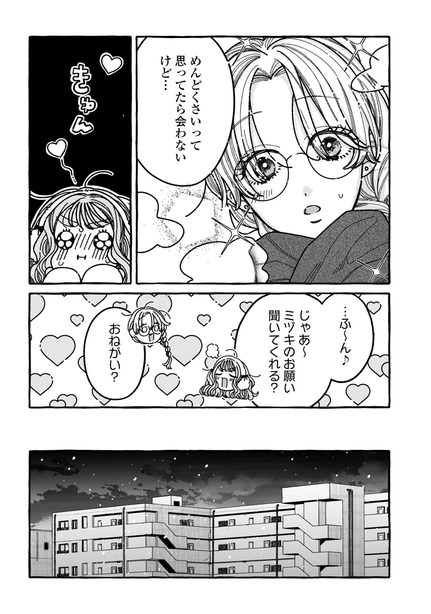 KIMI NO SEI NAN DAKARA, SEKININ TOTTE YO NE. - RAW Chap 9 - Pic 4