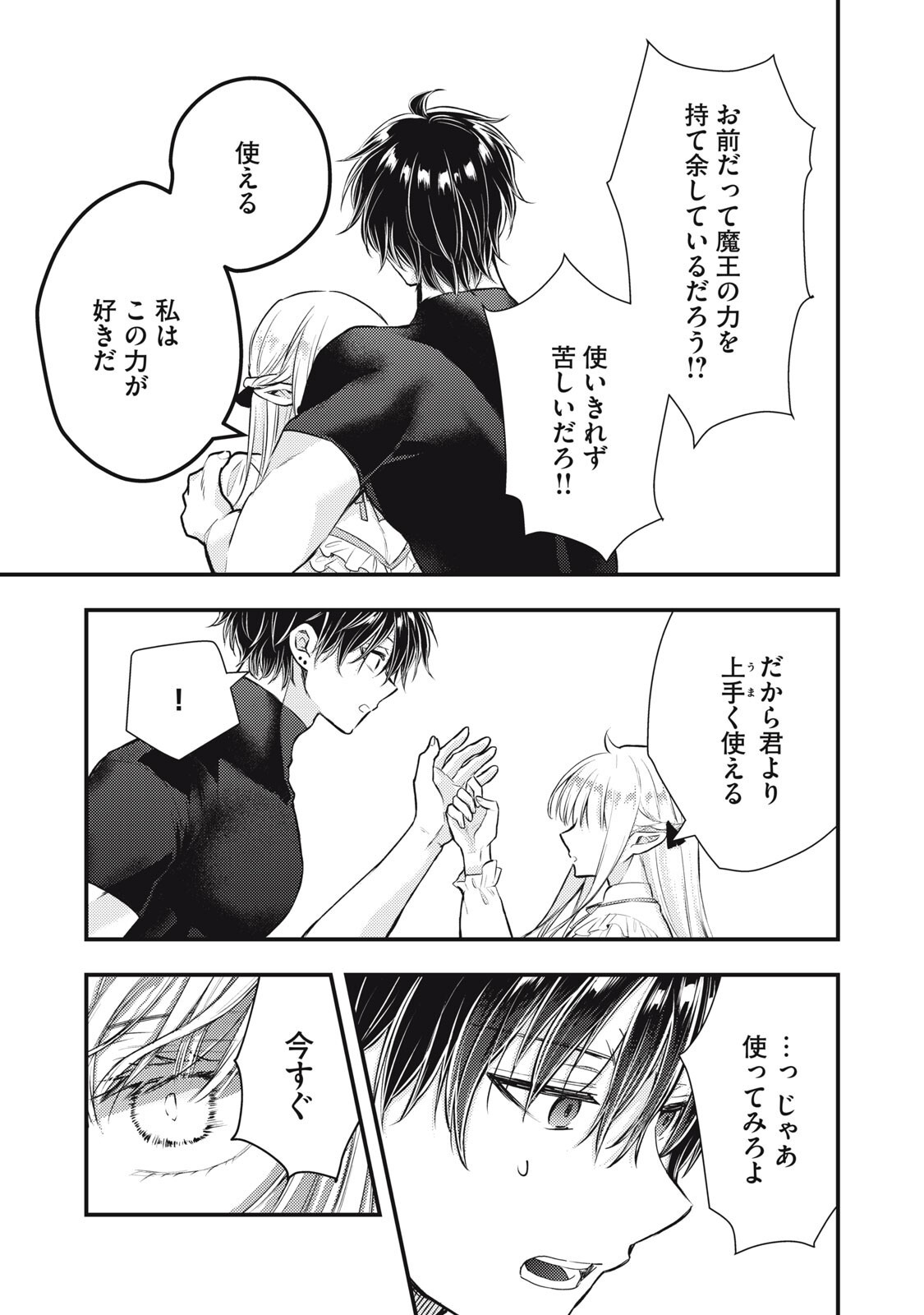 YONIGE SEIJO NO NIDOME NO KEKKON Chap 10.1 - Pic 13