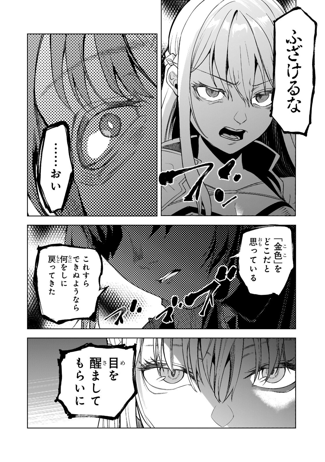 THE KICKED OUT S-RANK APPRAISER CREATES THE STRONGEST GUILD Chap 53.1 - Pic 2