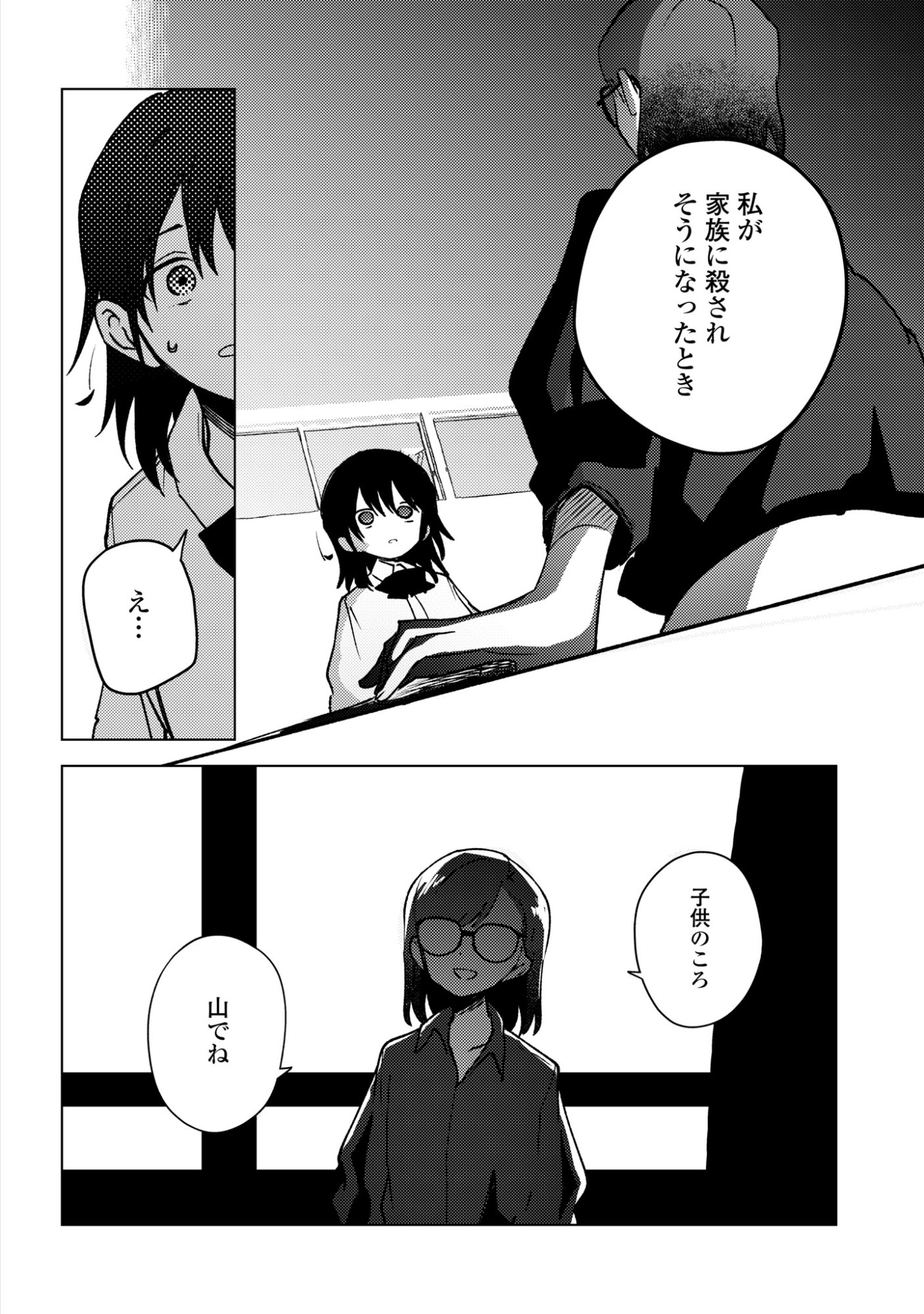MAYU NO UTA Chap 11 - Pic 10
