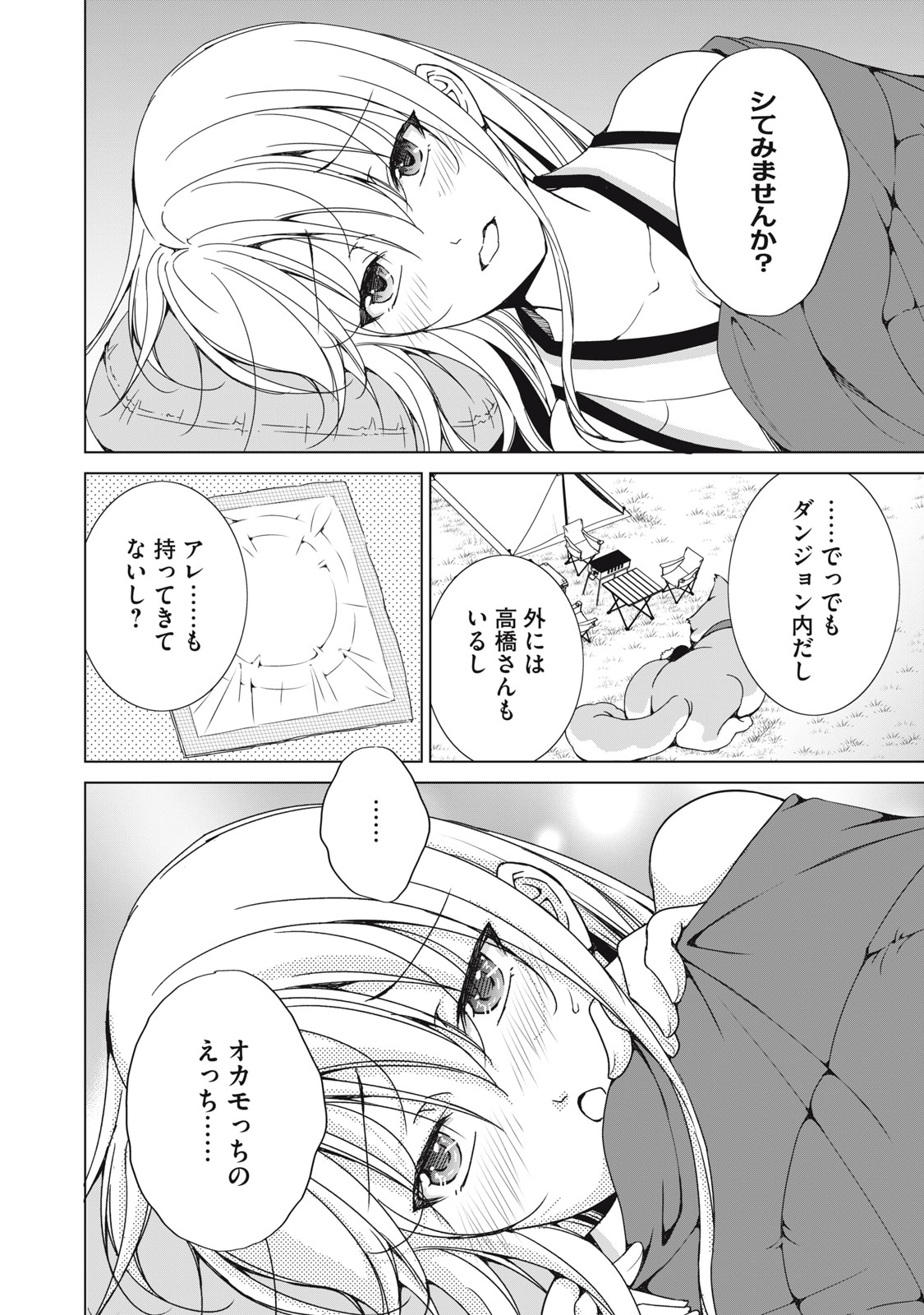 DUNGEON CAMPER NO ORE, GYARU HAISHINSHA WO TASUKETARA BAZUTTA UENI MAINICHI GYARU GA MESHI WO KUI NI KURU Chap 20 - Pic 22