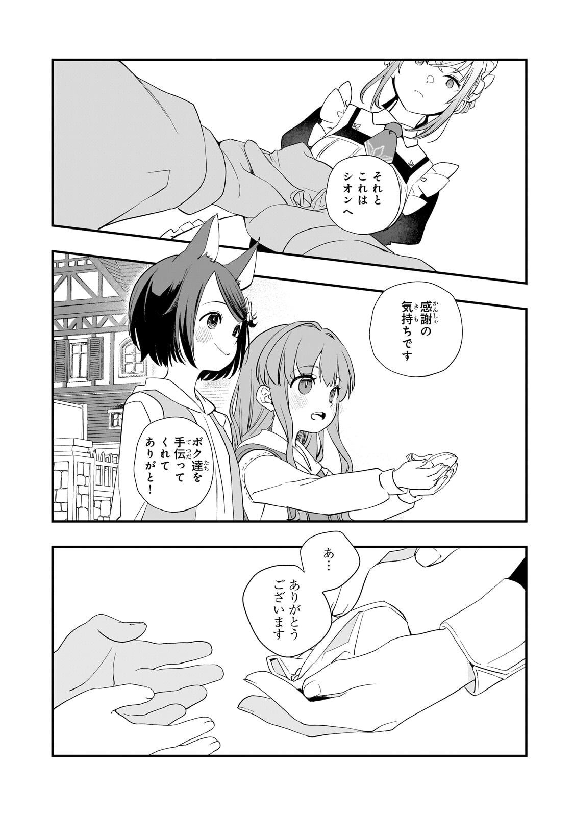 SHINU UNMEI NI ARU AKUYAKU REIJOU NO ONI NI TENSEI SHITA NO DE, IMOUTO WO SODATETE MIRAI WO KAETAI TO OMOIMASU: SEKAI SAIKYOU WA ORE DA KEDO, SEKAI SAIKAWA WA IMOUTO NI CHIGAINAI Chap 16.2 - Pic 11