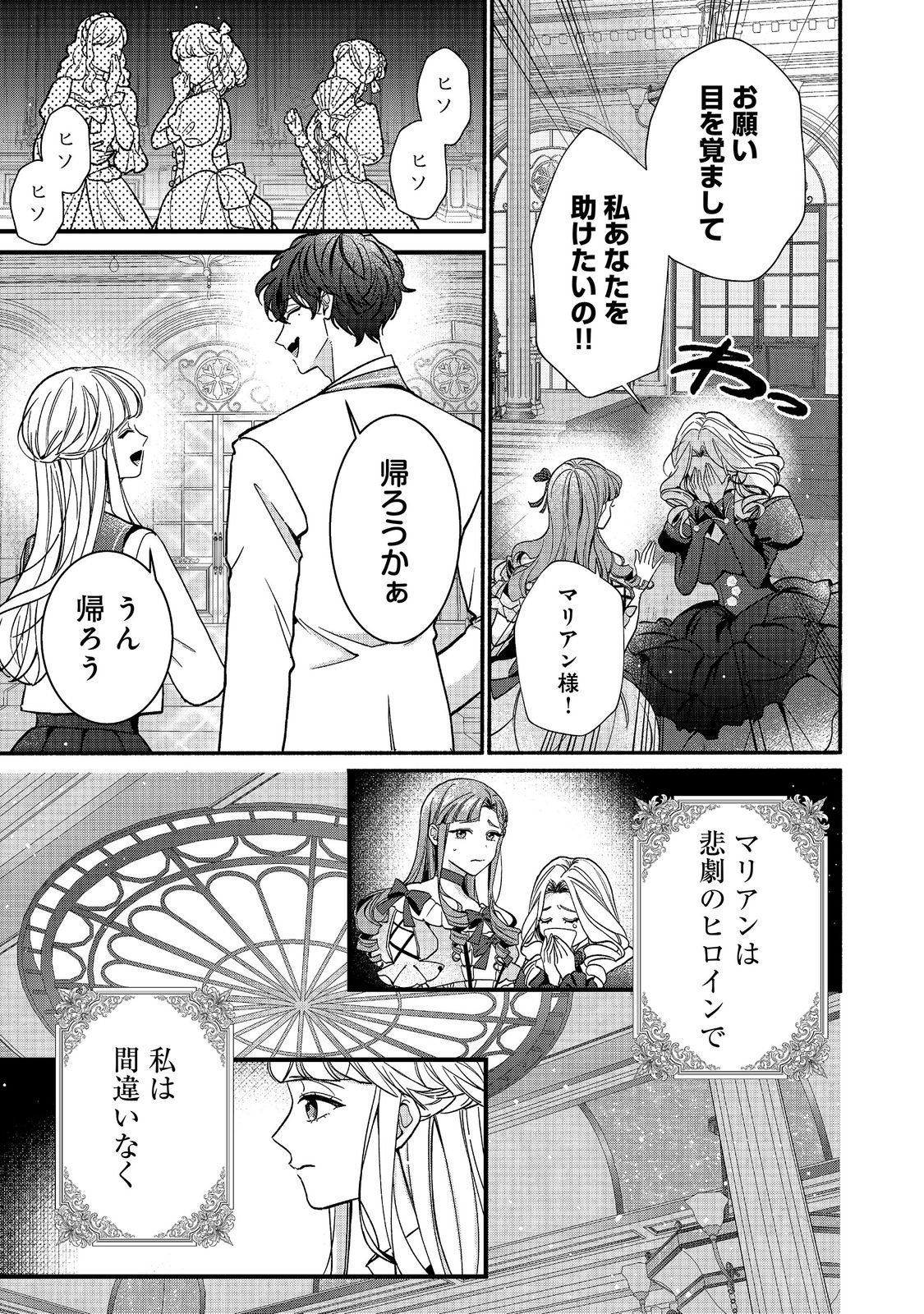 AKUYAKU REIJOU NI ZAMAA SARETAKUNAI NODE, OSHIRO-TSUTOME NO KOUKYUUDORI WO MEZASU HAZU DESHITA Chap 7.2 - Pic 12