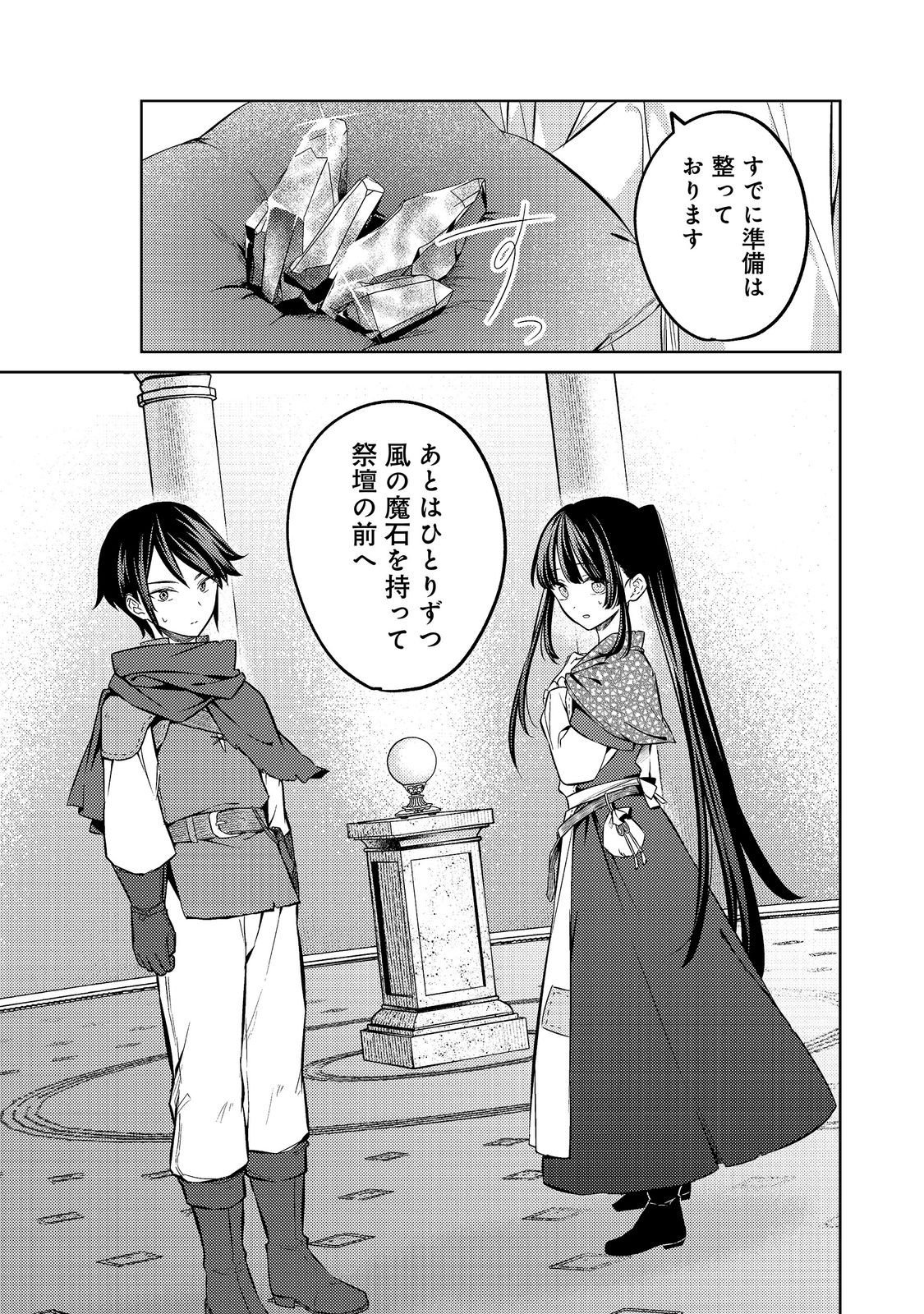 2 DOME NO JINSEI, TO OMOTTARA, JITSUHA 3 DOMEDATTA. REKISHI CHISHIKI TO NAISEI DORYOKU DE FUKONA REKISHI NO KAIHEN NI IDOMIMASU Chap 17 - Pic 3