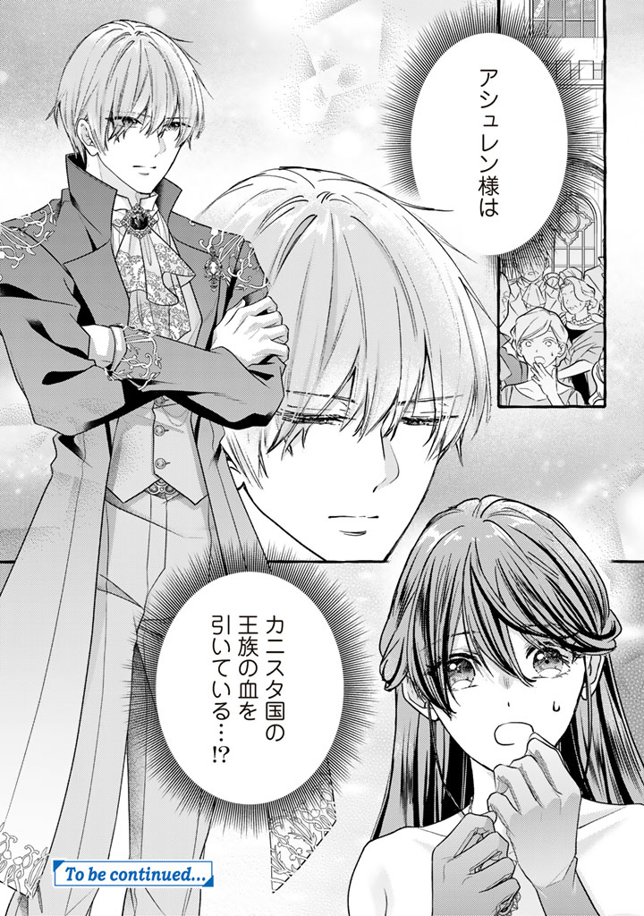 SHIITAGERARETA SHUUSAI REIJOU TO RINGOKU NO HARAGURO KENKYUUSHA-SAMA NO AMAYAKA NA YAKUSOU JIKKENSHITSU Chap 24 - Pic 18